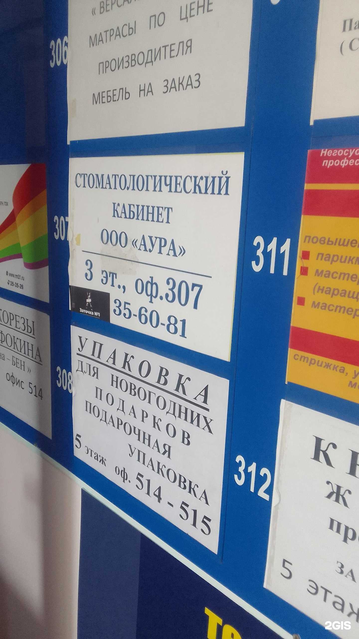 Отзывы на компанию Аура в Белгороде c фото