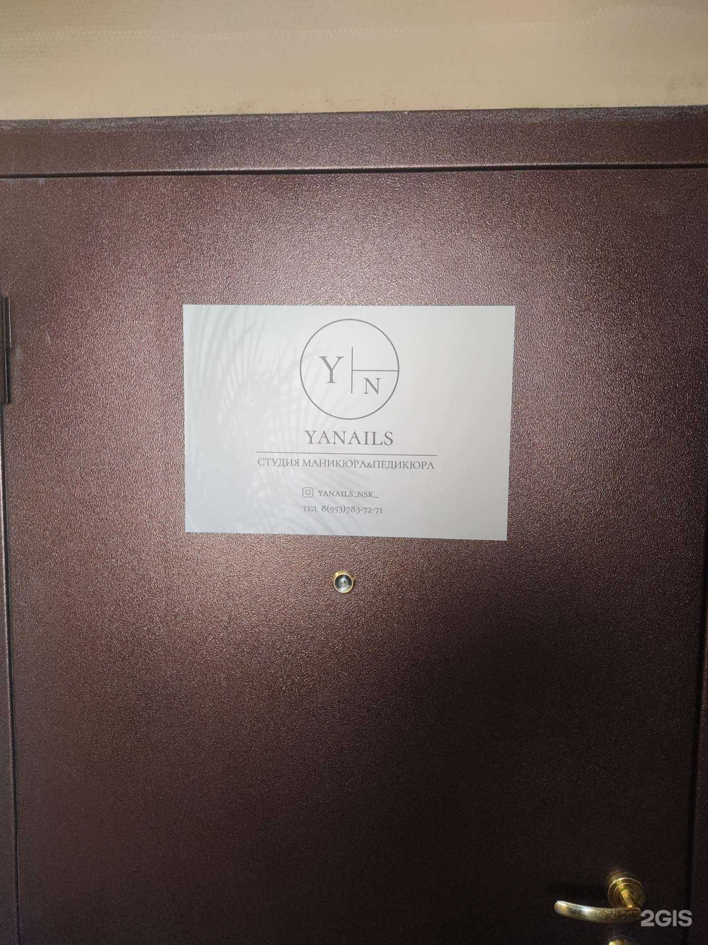 Отзывы на компанию Yanails в г. Новосибирск c фото