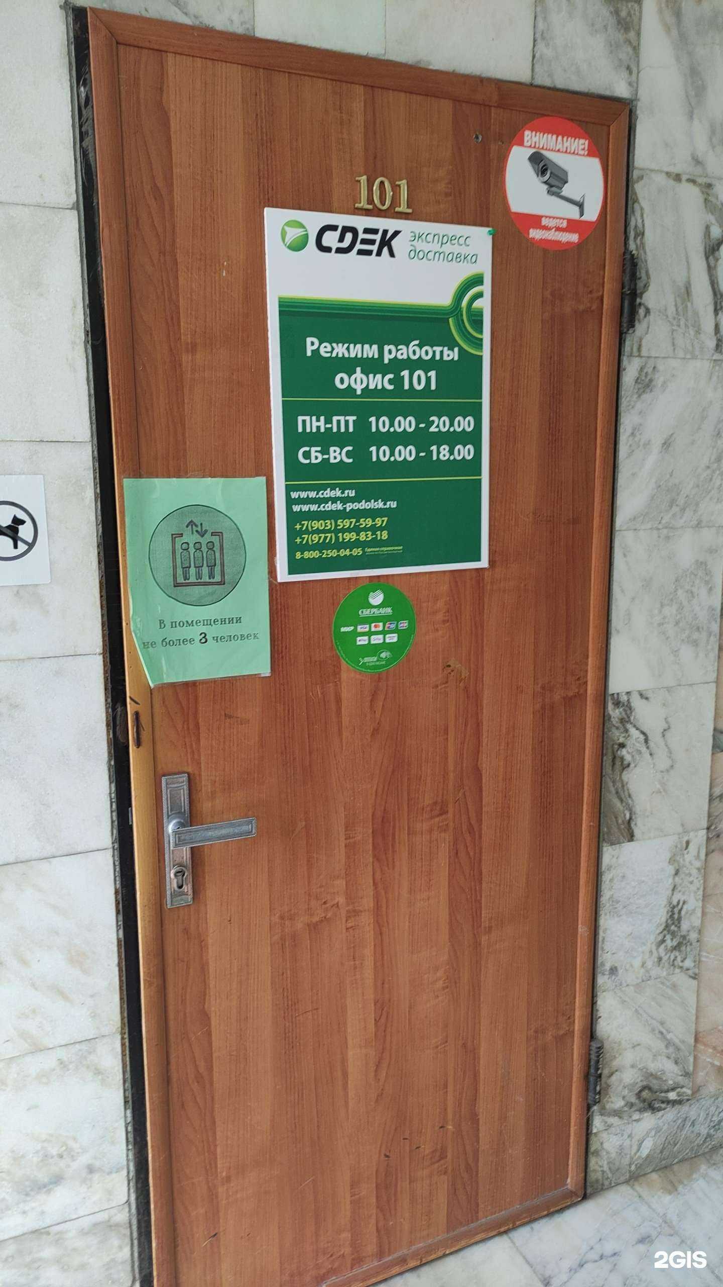 Отзывы на компанию CDEK в Подольске c фото