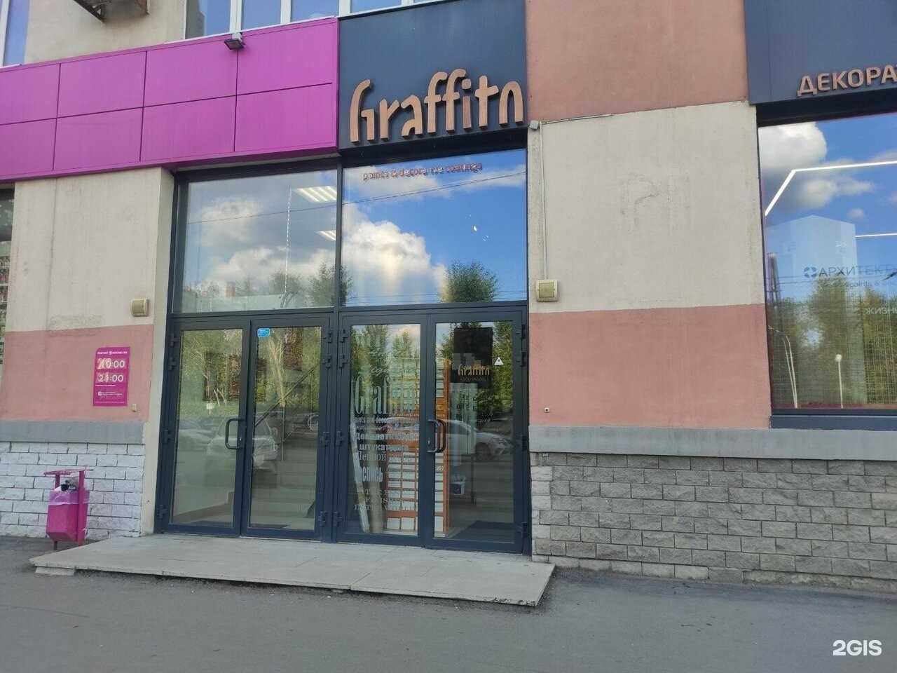 Отзывы на компанию Graffito в Екатеринбурге c фото