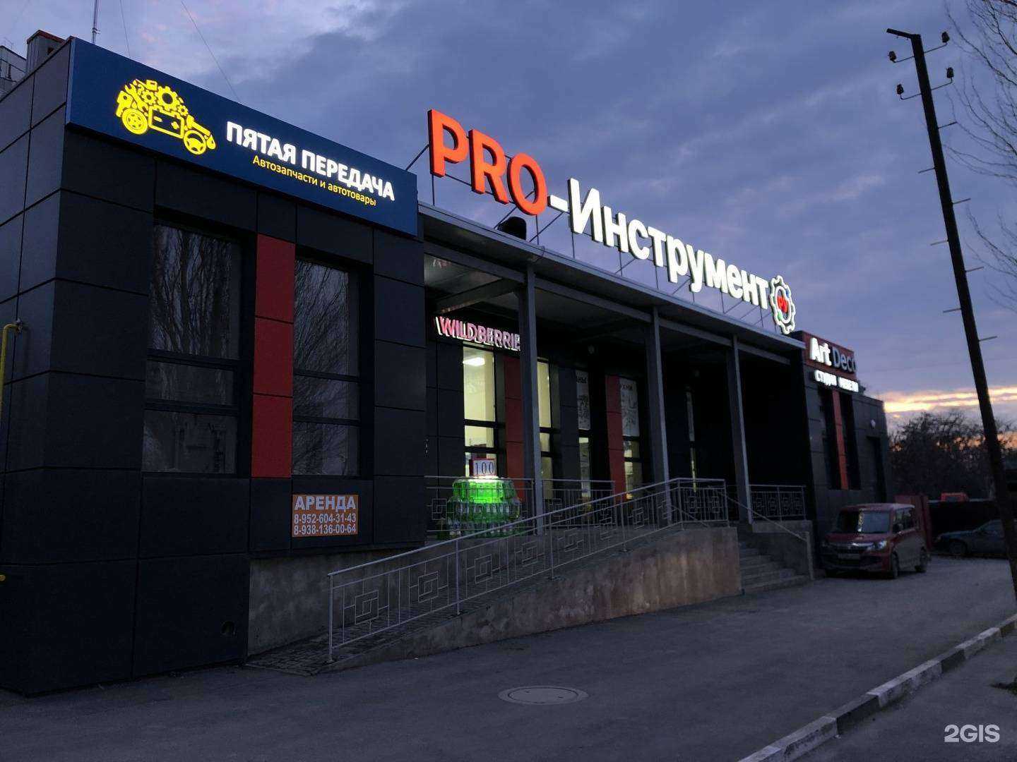 Отзывы на компанию Pro-инструмент.ру в г. Таганрог c фото