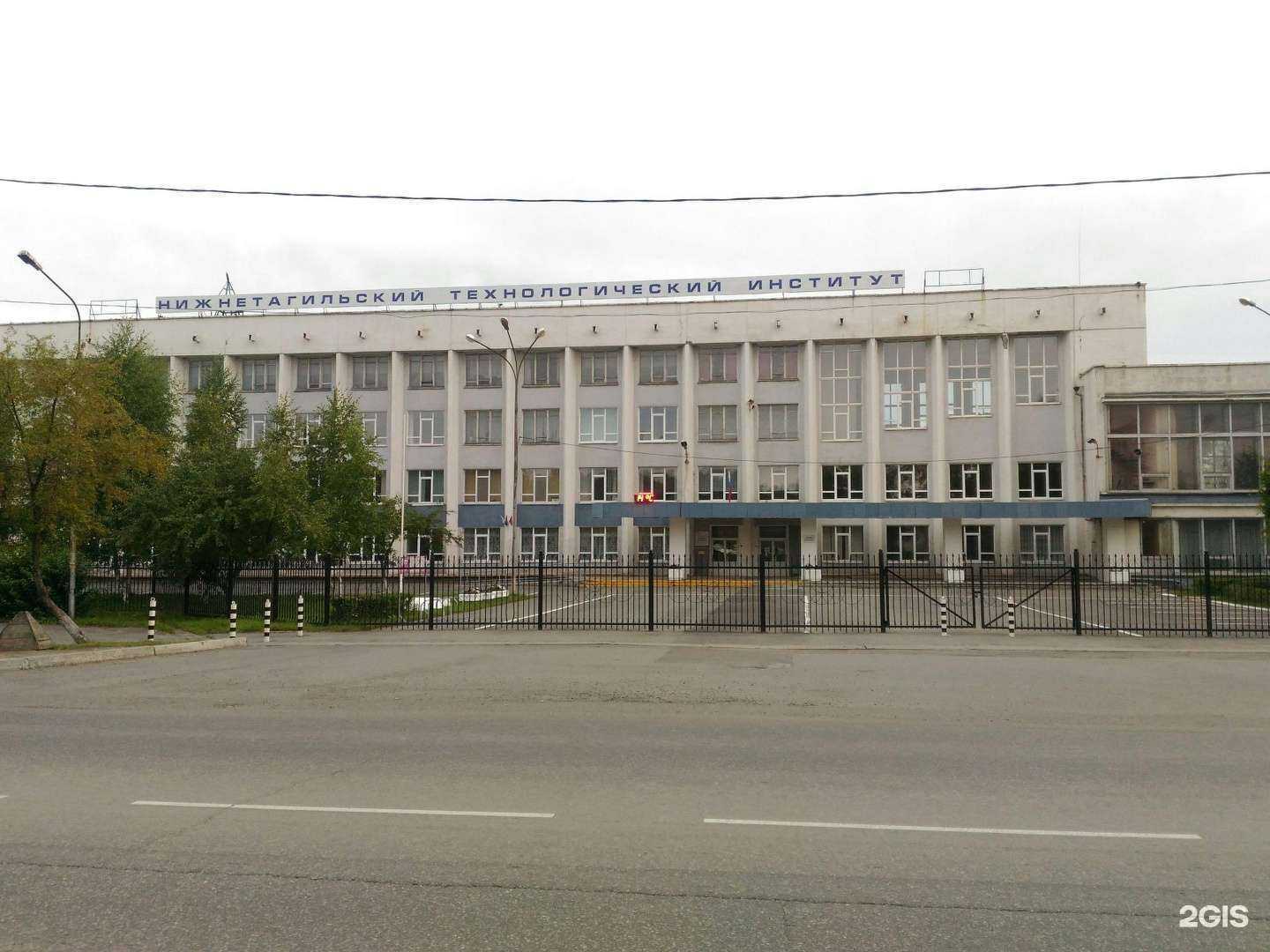 Отзывы на компанию Нижнетагильский технологический институт в г. Нижний Тагил c фото