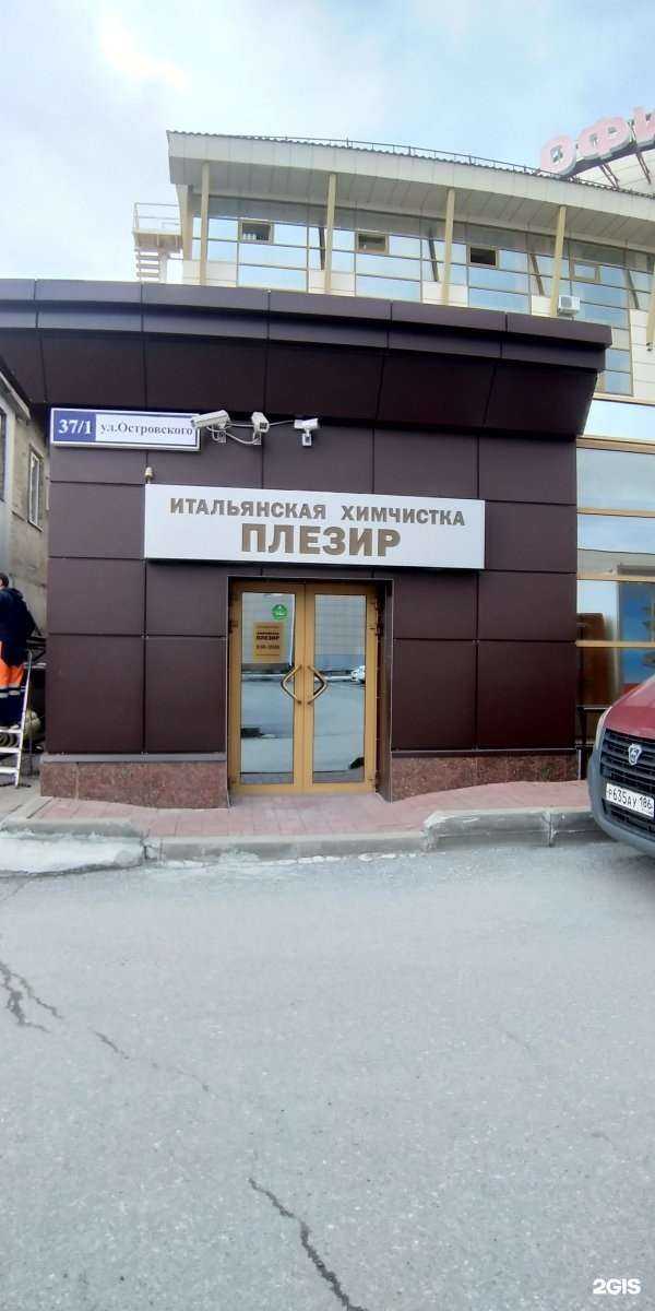 Отзывы на компанию Плезир в г. Сургут c фото