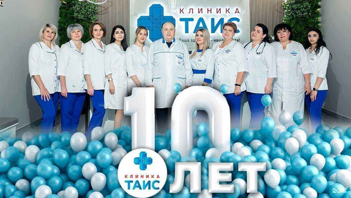 Отзывы на компанию Таис в Георгиевске c фото