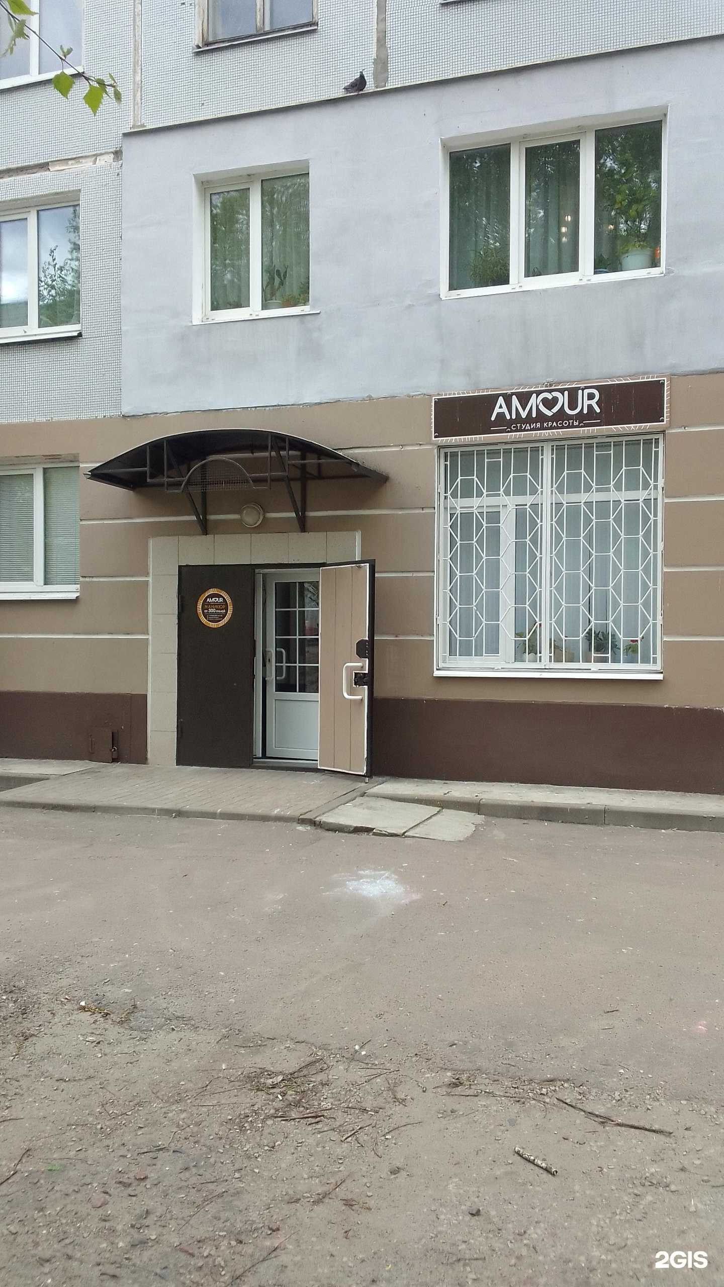 Отзывы на компанию Amour в Брянске c фото