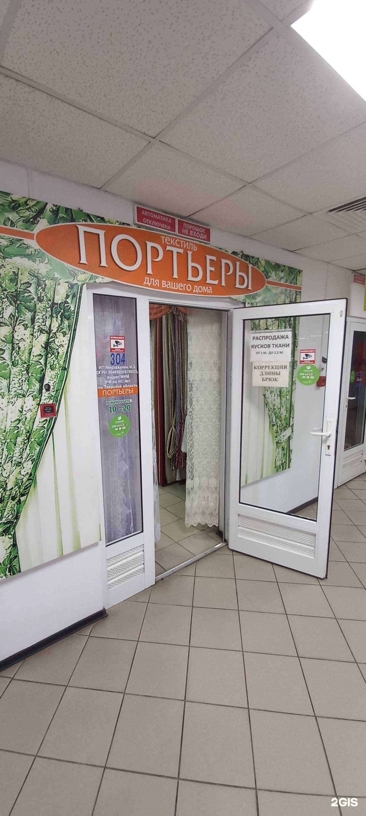 Отзывы на компанию Магазин портьерных тканей в г. Тверь c фото