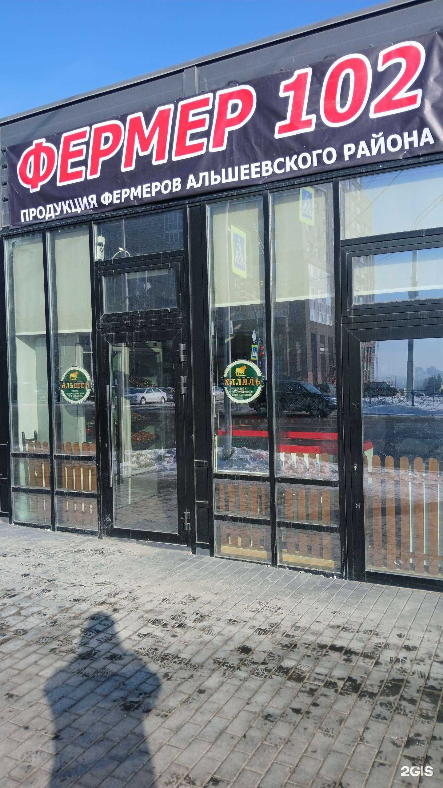 Отзывы на компанию Фермер102 в Уфе c фото