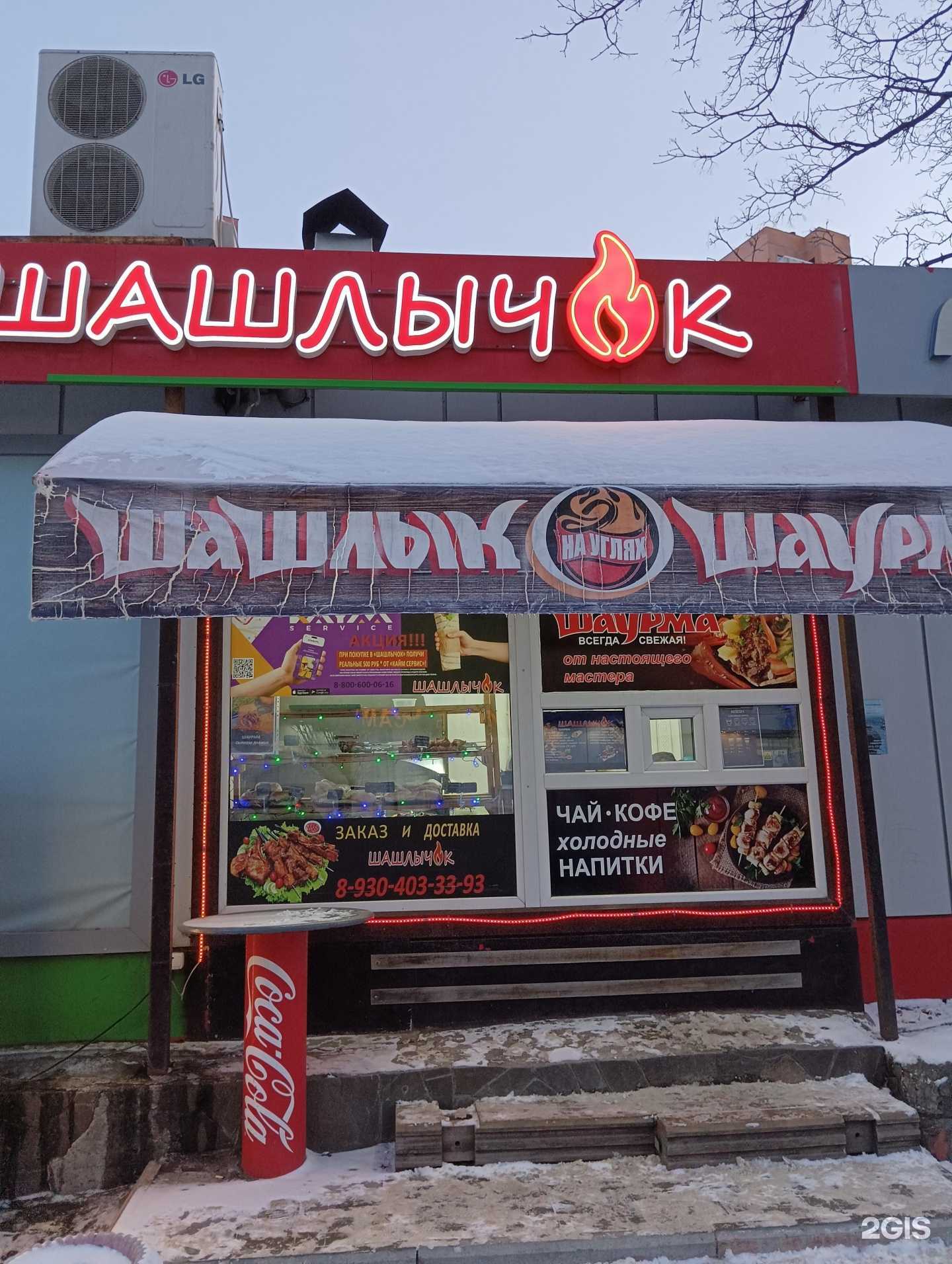 Отзывы на компанию Киоск по продаже шаурмы и шашлыка в г. Воронеж c фото