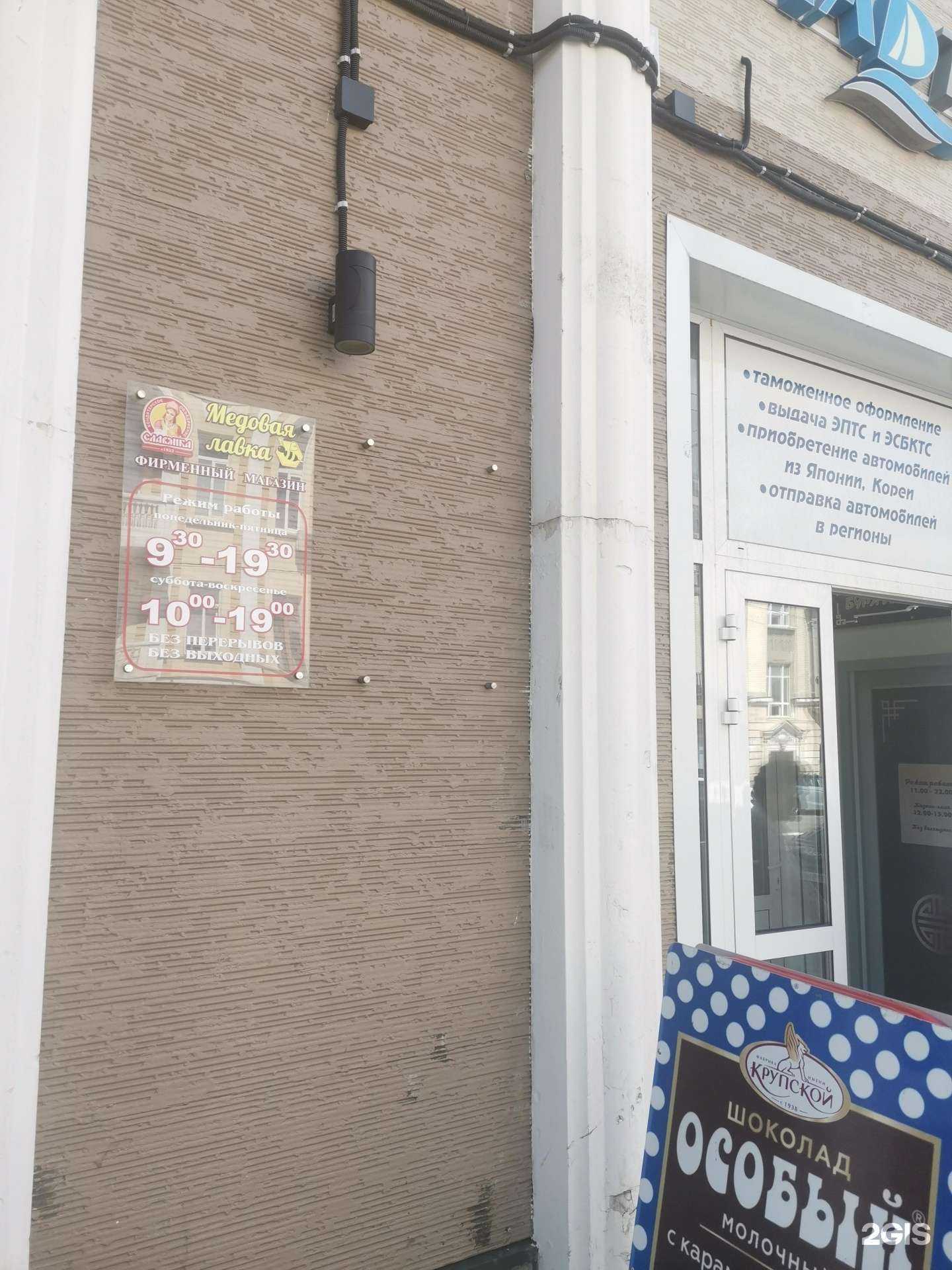 Отзывы на компанию Медовая лавка в г. Владивосток c фото