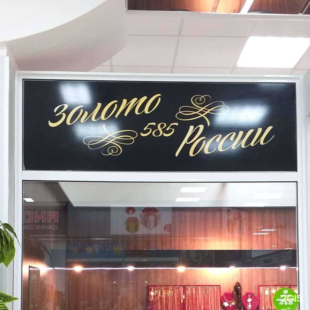 Отзывы на компанию Золото России в г. Тамбов c фото