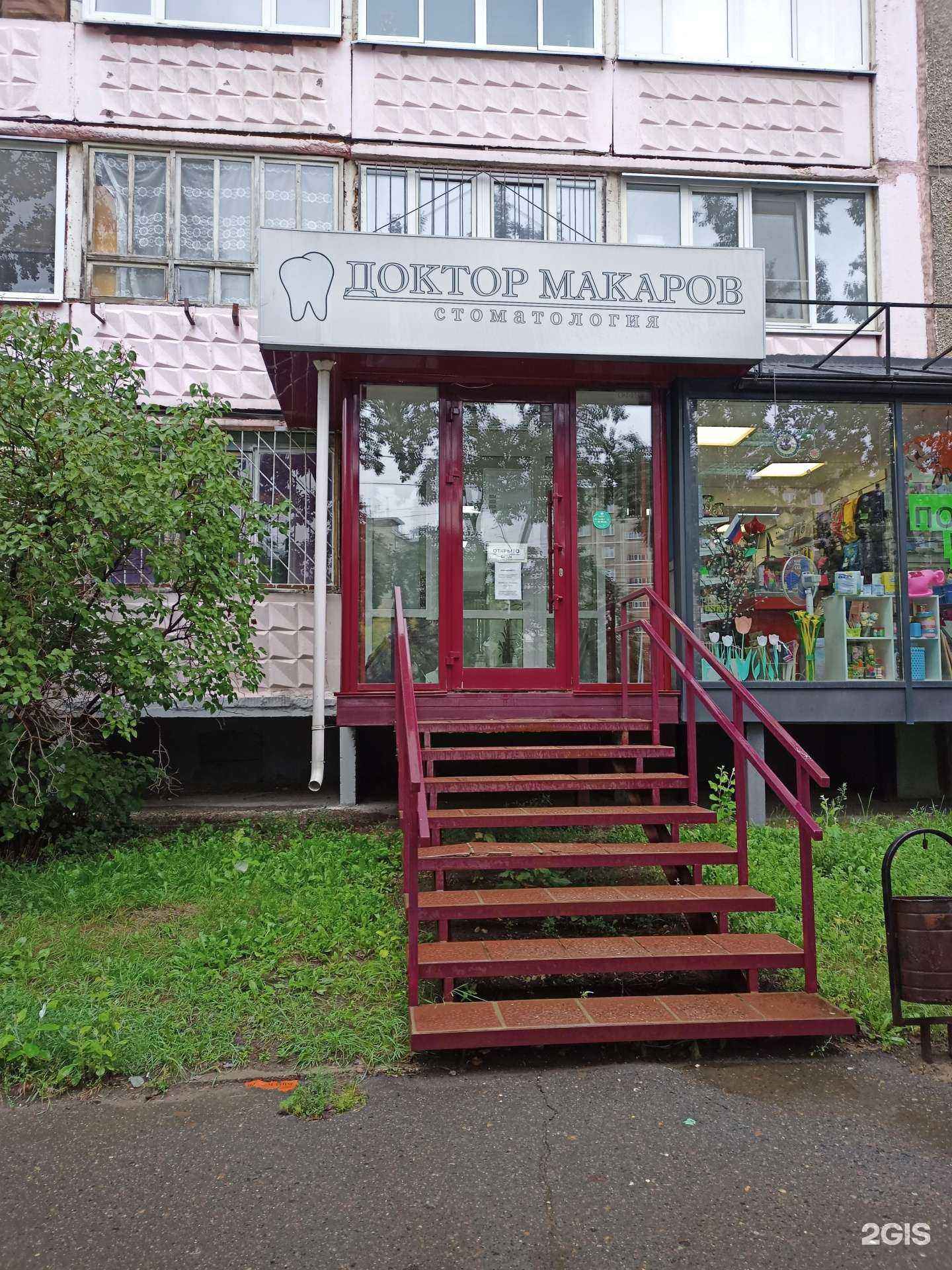 Отзывы на компанию Доктор Макаров в Перми c фото
