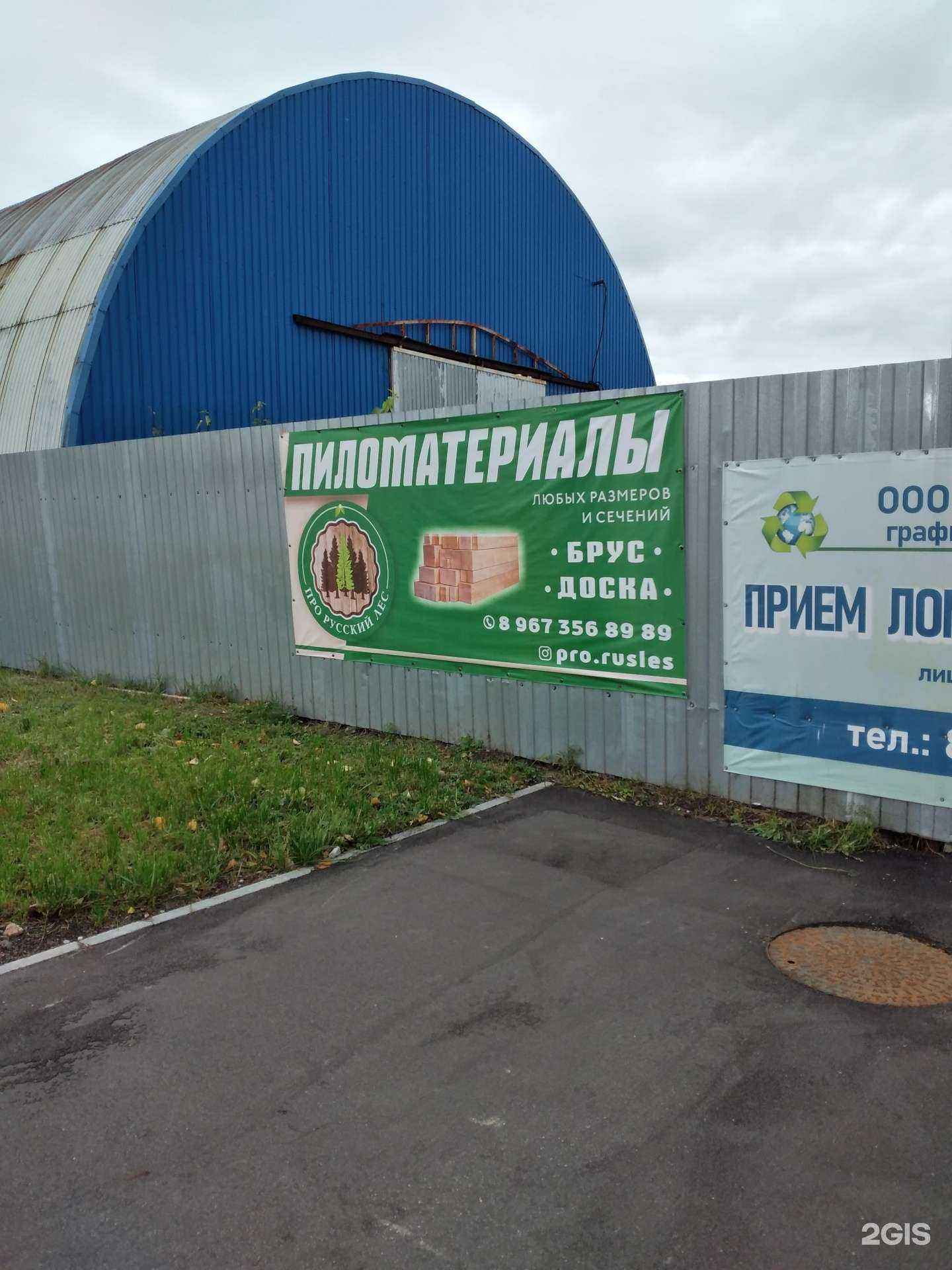 Отзывы на компанию ПроРусЛес в Калининграде c фото