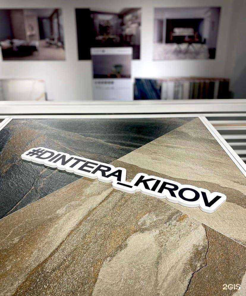 Отзывы на компанию Динтера в Кирове c фото