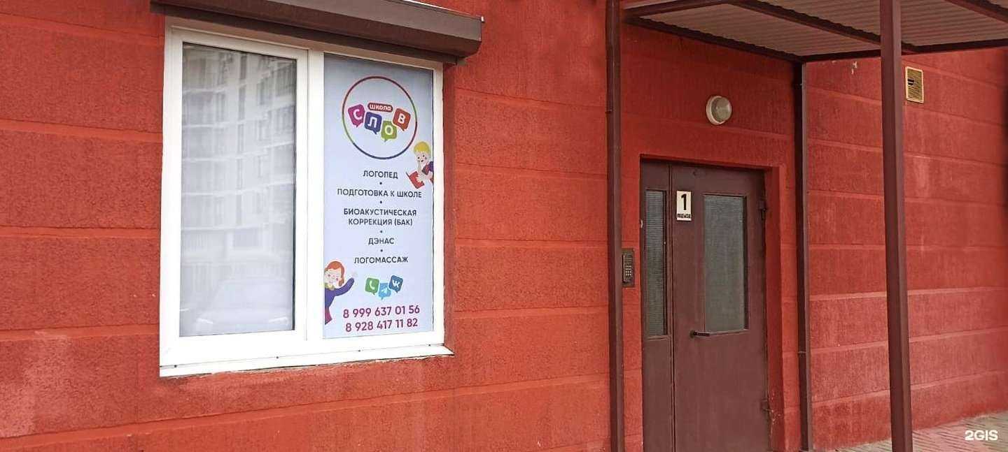 Отзывы на компанию Школа Слов в Геленджике c фото