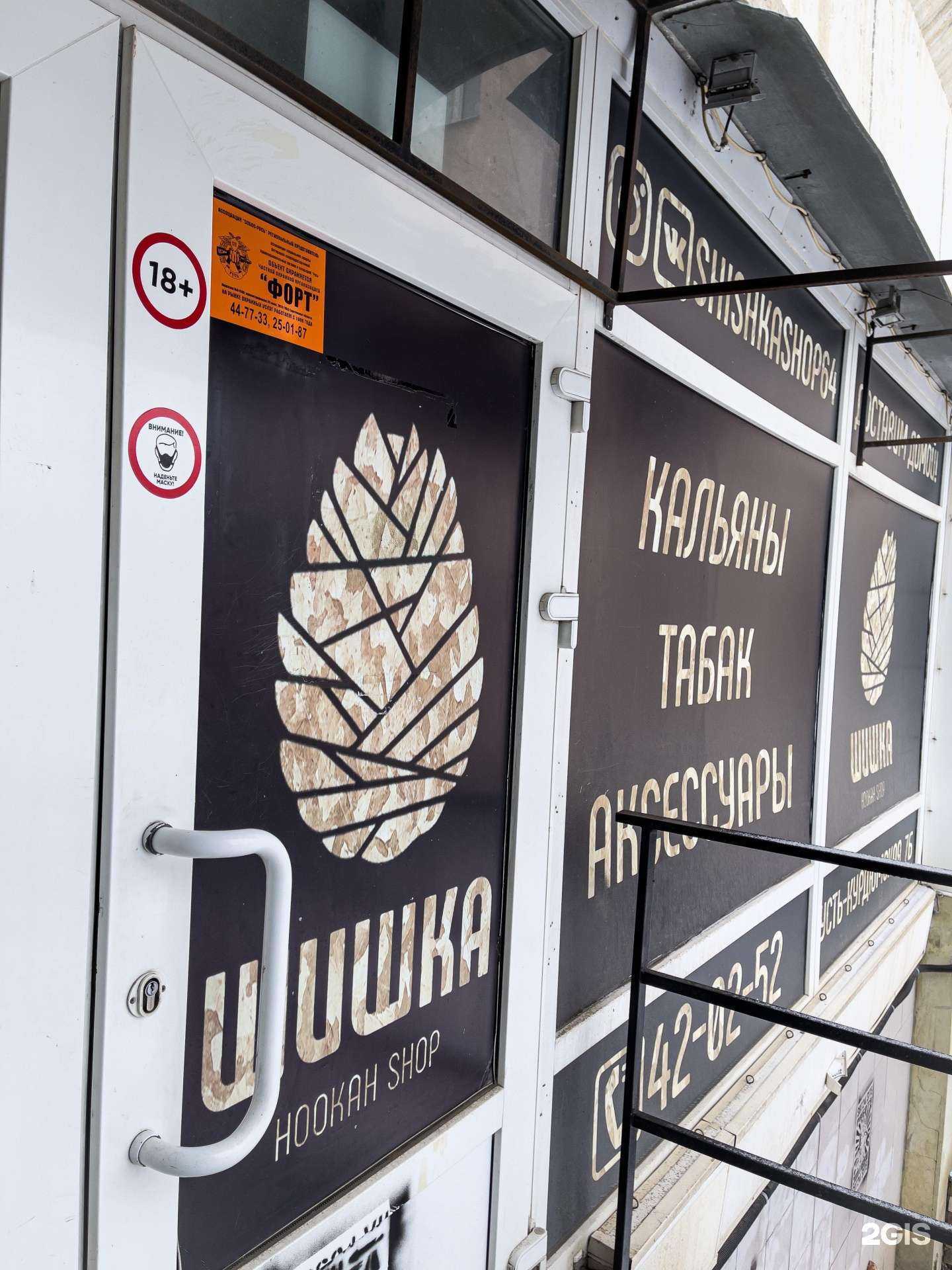 Отзывы на компанию Шишка Shop в г. Саратов c фото