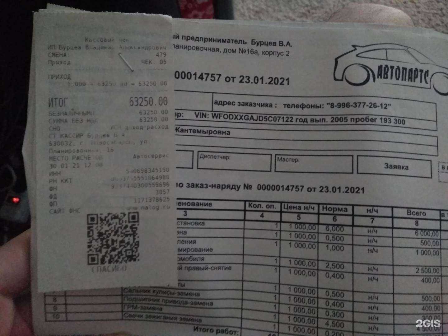 Отзывы на компанию АвтоПартс в Новосибирске c фото