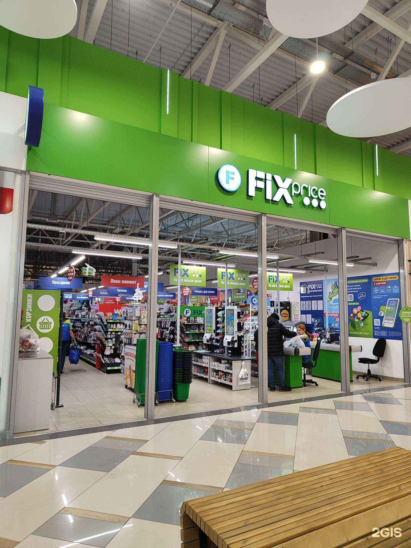 Отзывы на компанию Fix Price в Липецке c фото