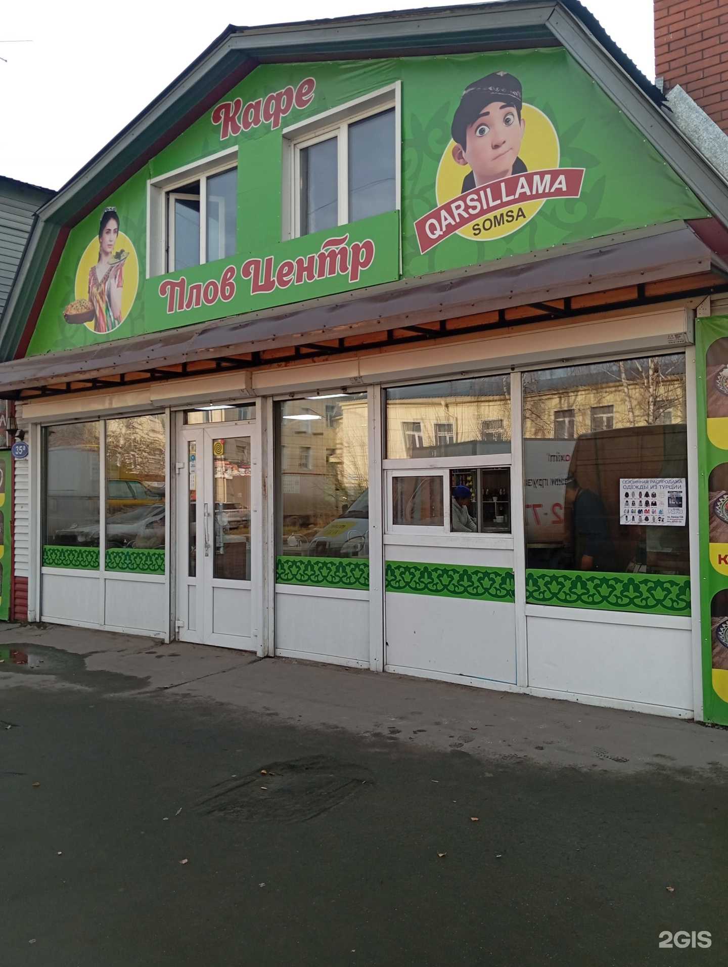 Отзывы на компанию Плов центр в Томске c фото