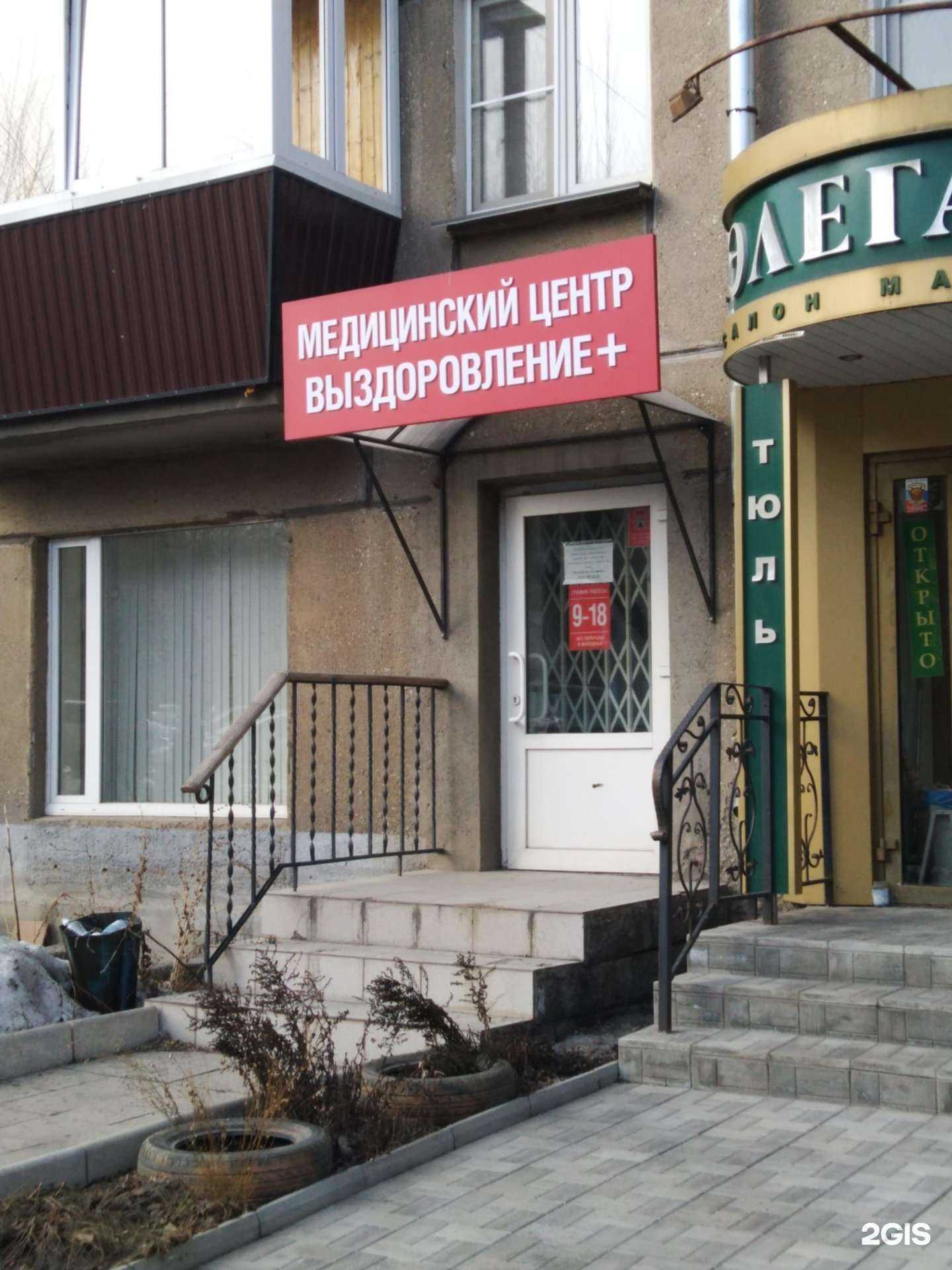 Отзывы на компанию Выздоровление в Магнитогорске c фото