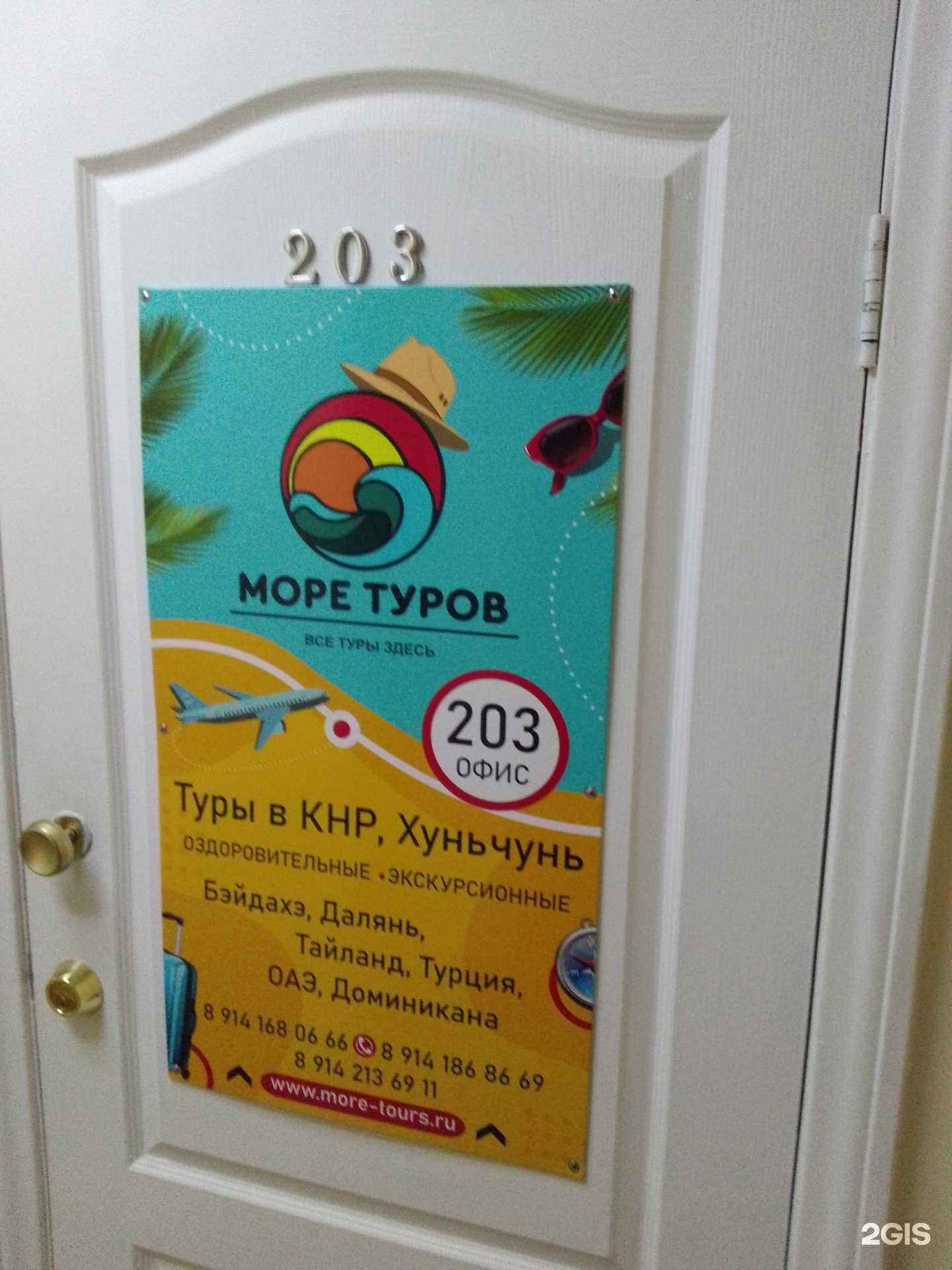 Отзывы на компанию Море туров в г. Хабаровск c фото