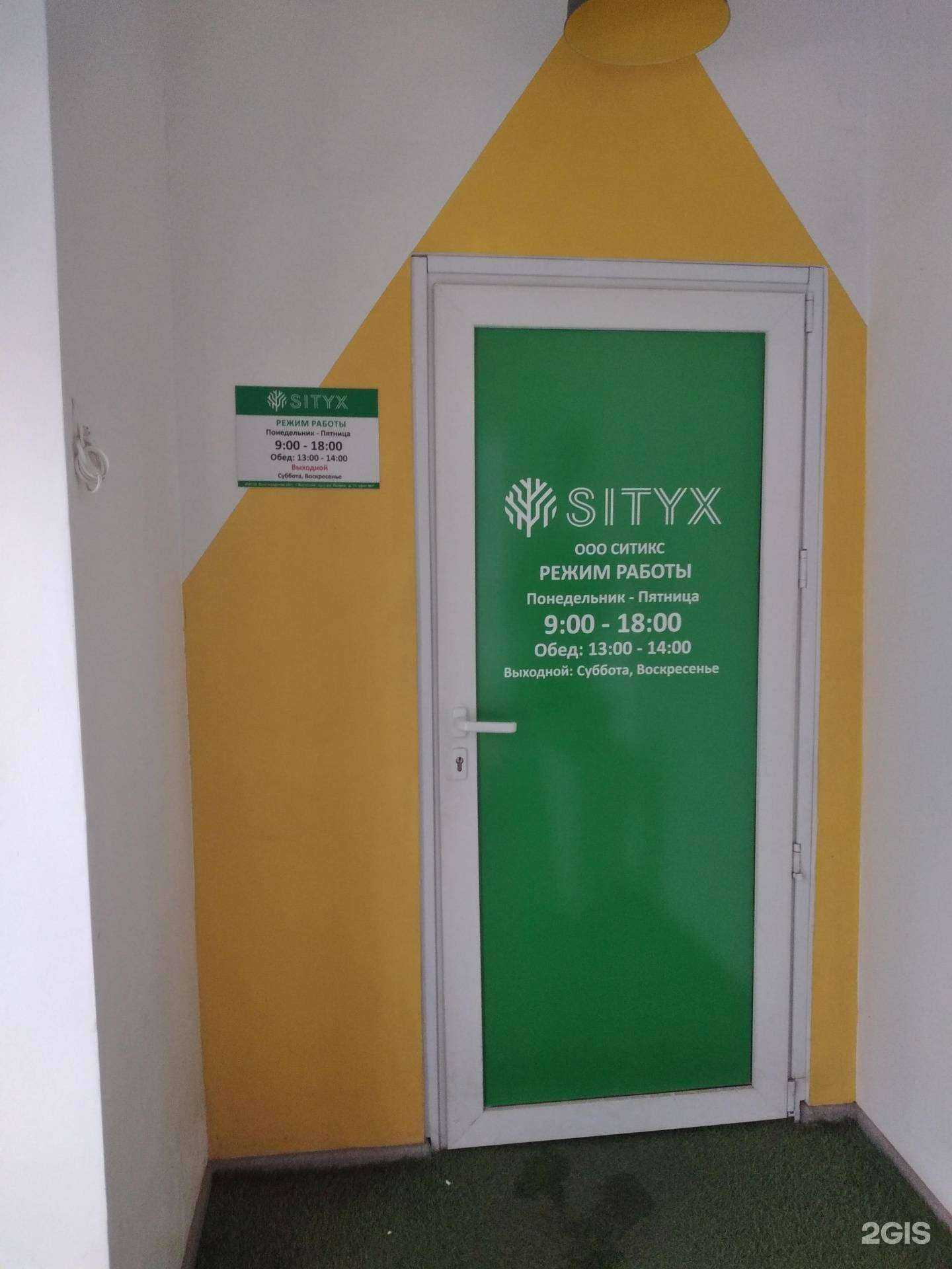 Отзывы на компанию Sityx в Волгограде c фото