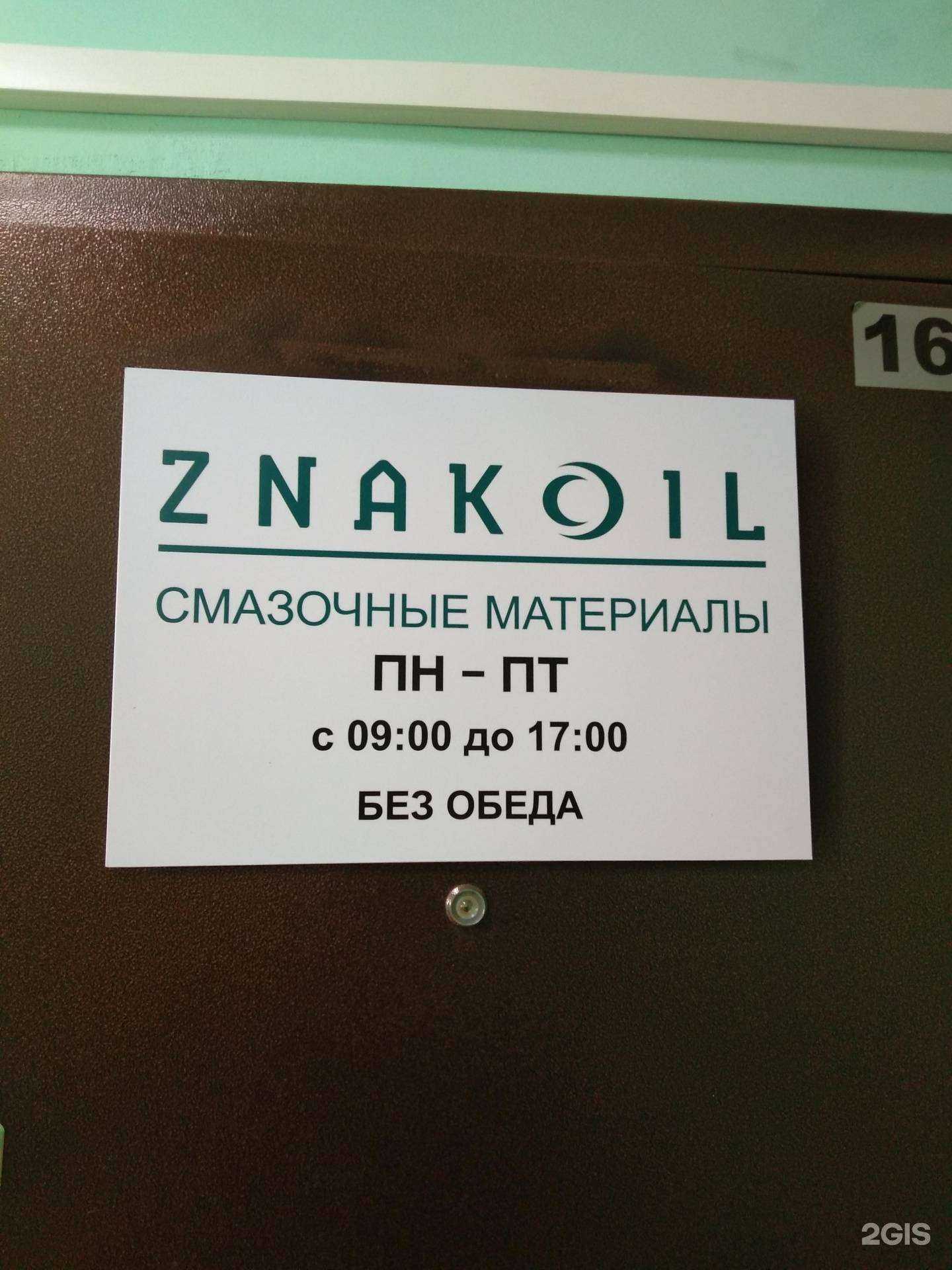 Отзывы на компанию Znakoil в г. Хабаровск c фото