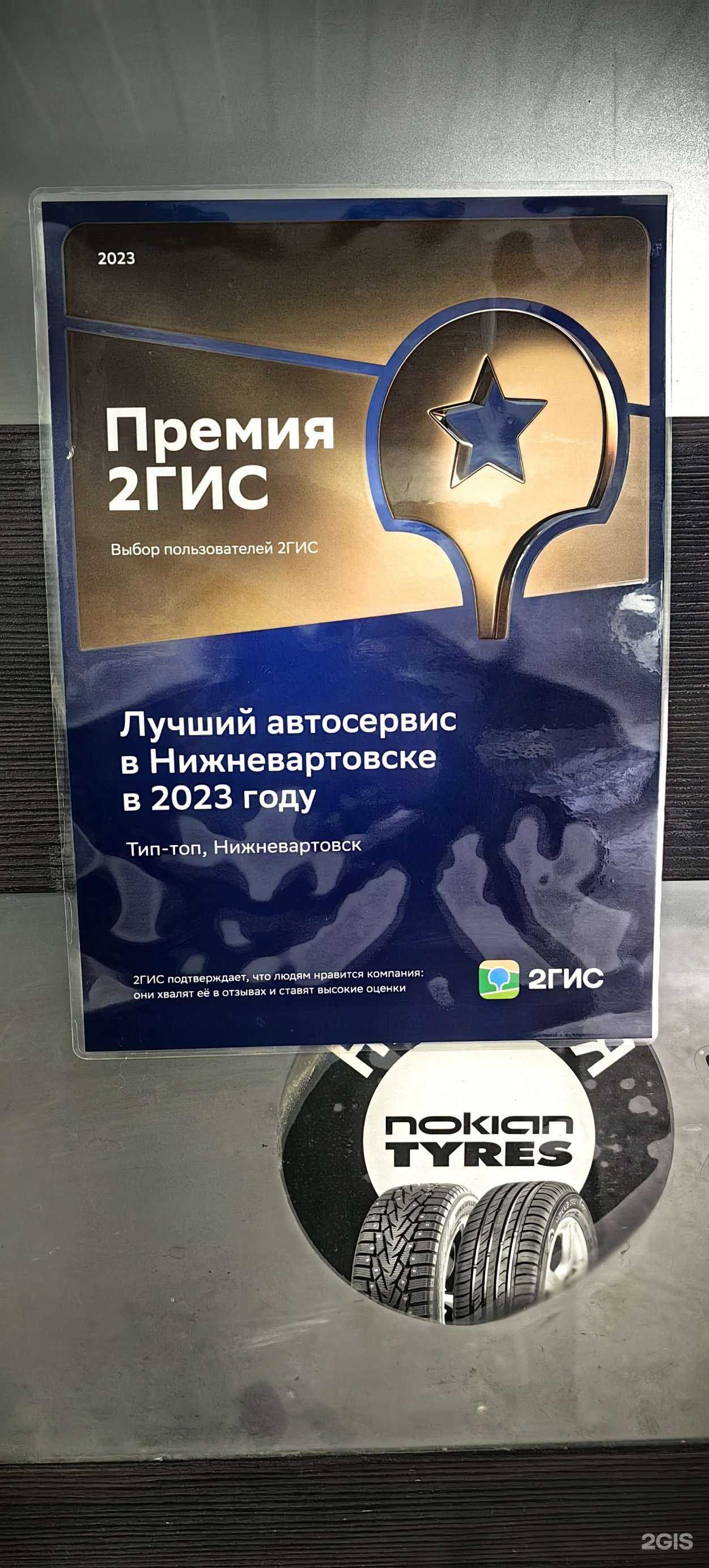 Отзывы на компанию Тип-топ в Нижневартовске c фото