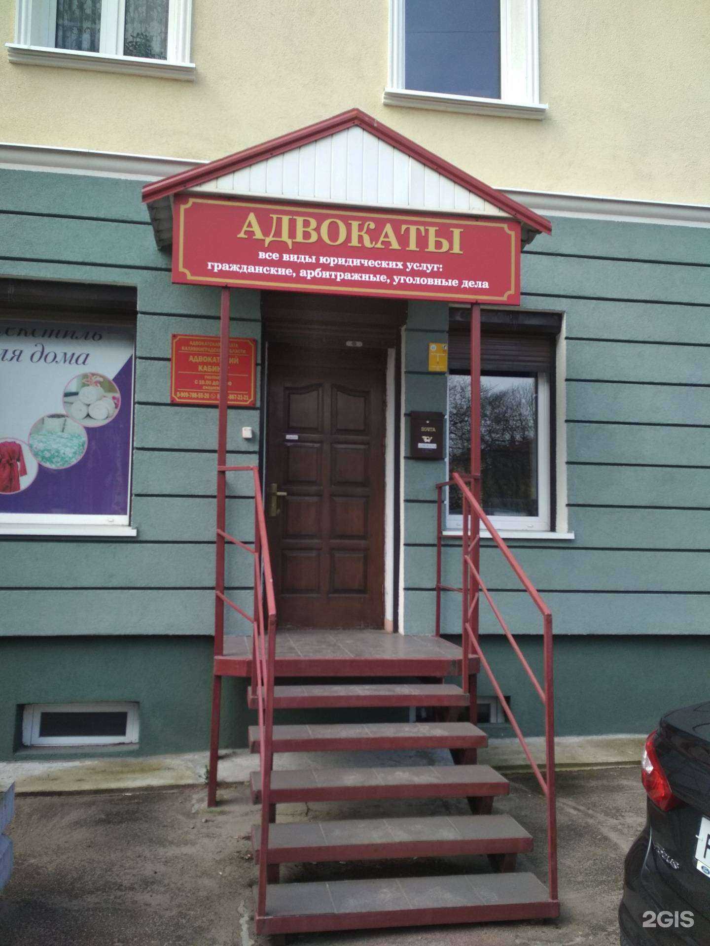 Отзывы на компанию Адвокатский кабинет Гречухо С.Ф. в г. Калининград c фото