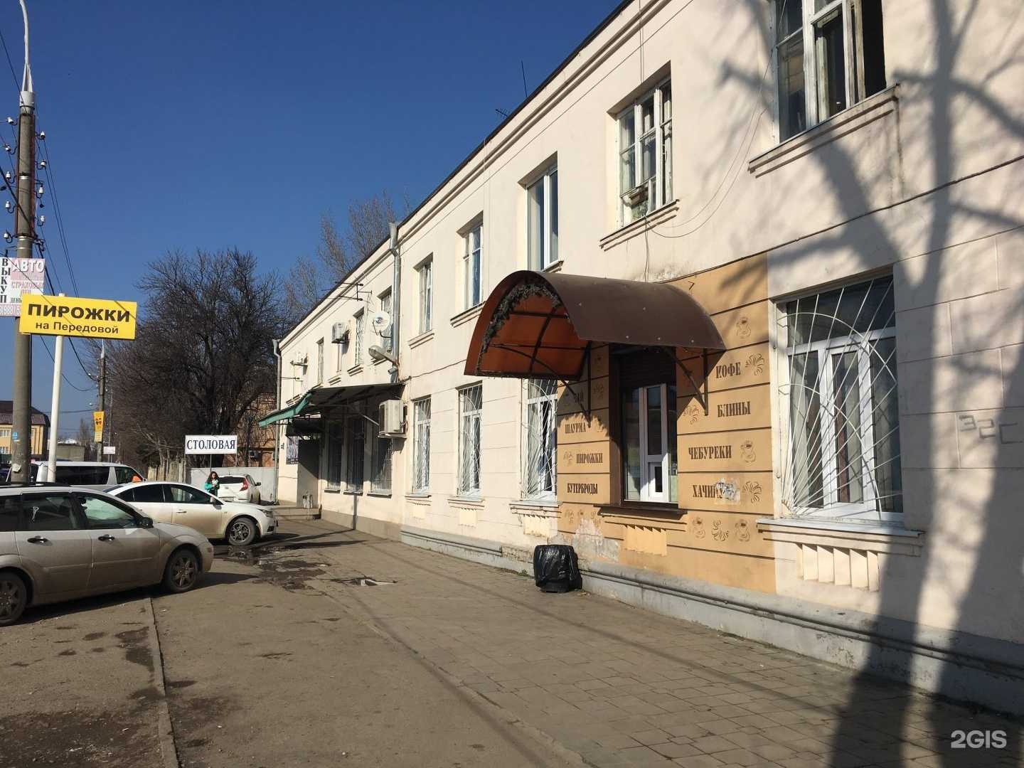 Отзывы на компанию Пирожки на Передовой в Краснодаре c фото - фотография 2 из 2