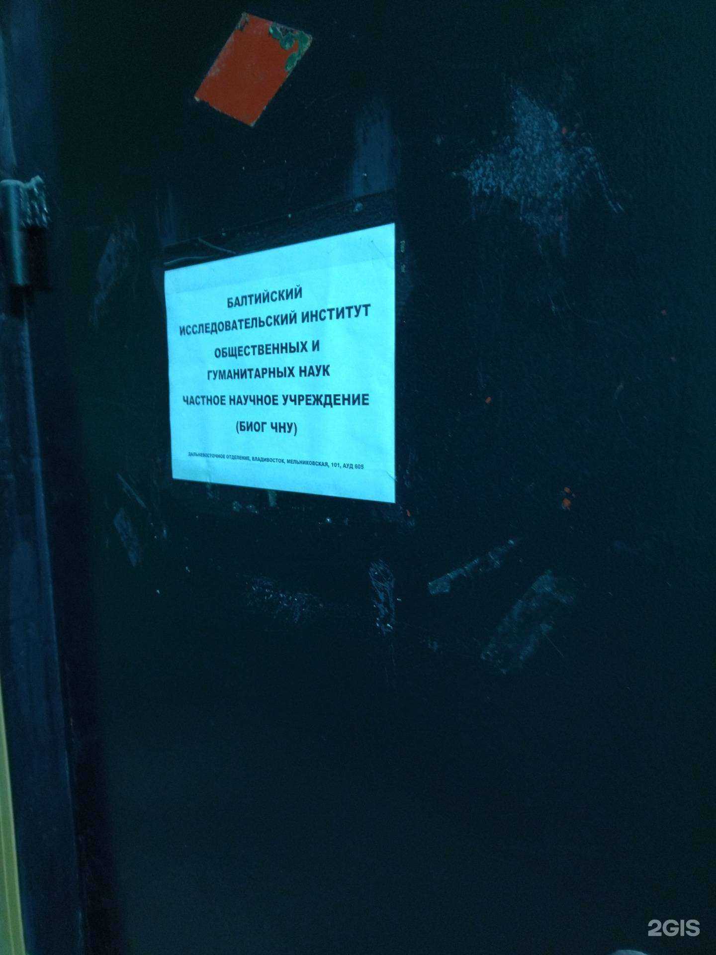 Отзывы на компанию Балтийский исследовательский институт общественных и гуманитарных наук в Владивостоке c фото