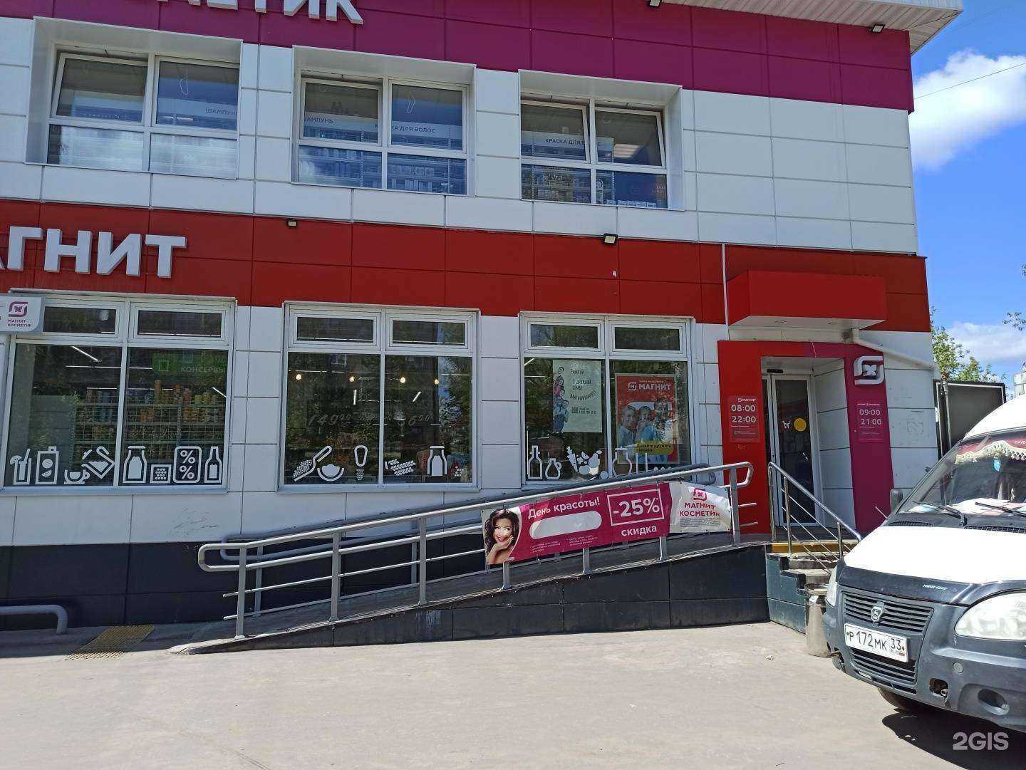 Отзывы на компанию Магнит косметик в г. Ковров c фото