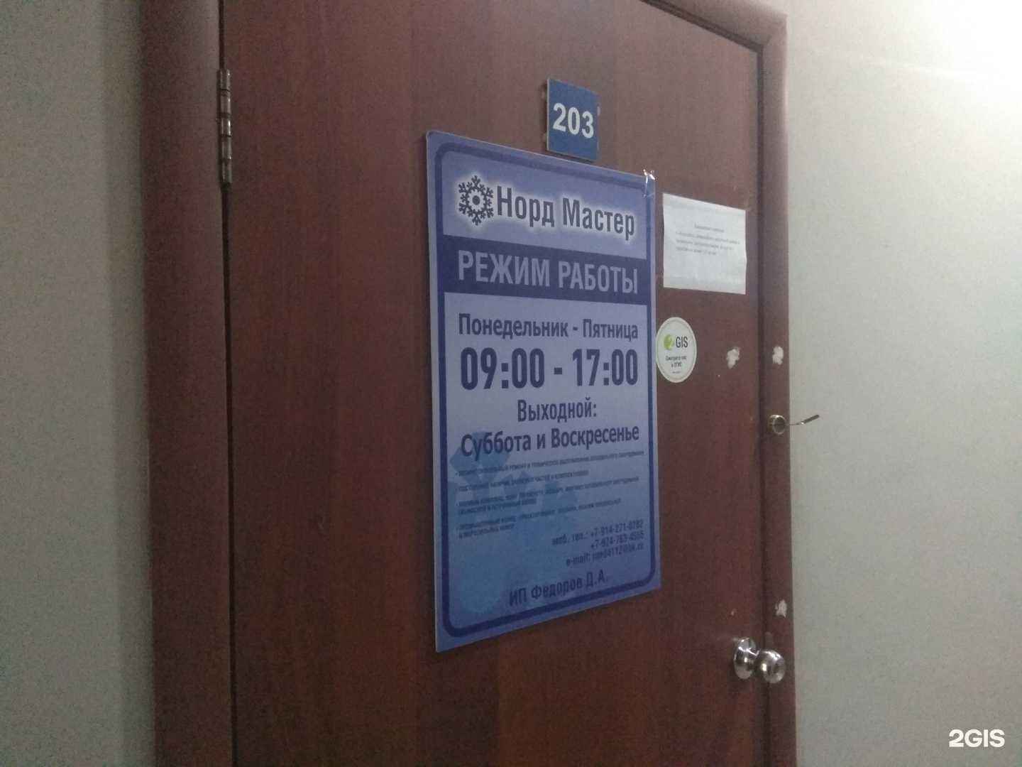 Отзывы на компанию Норд-Мастер в Якутске c фото