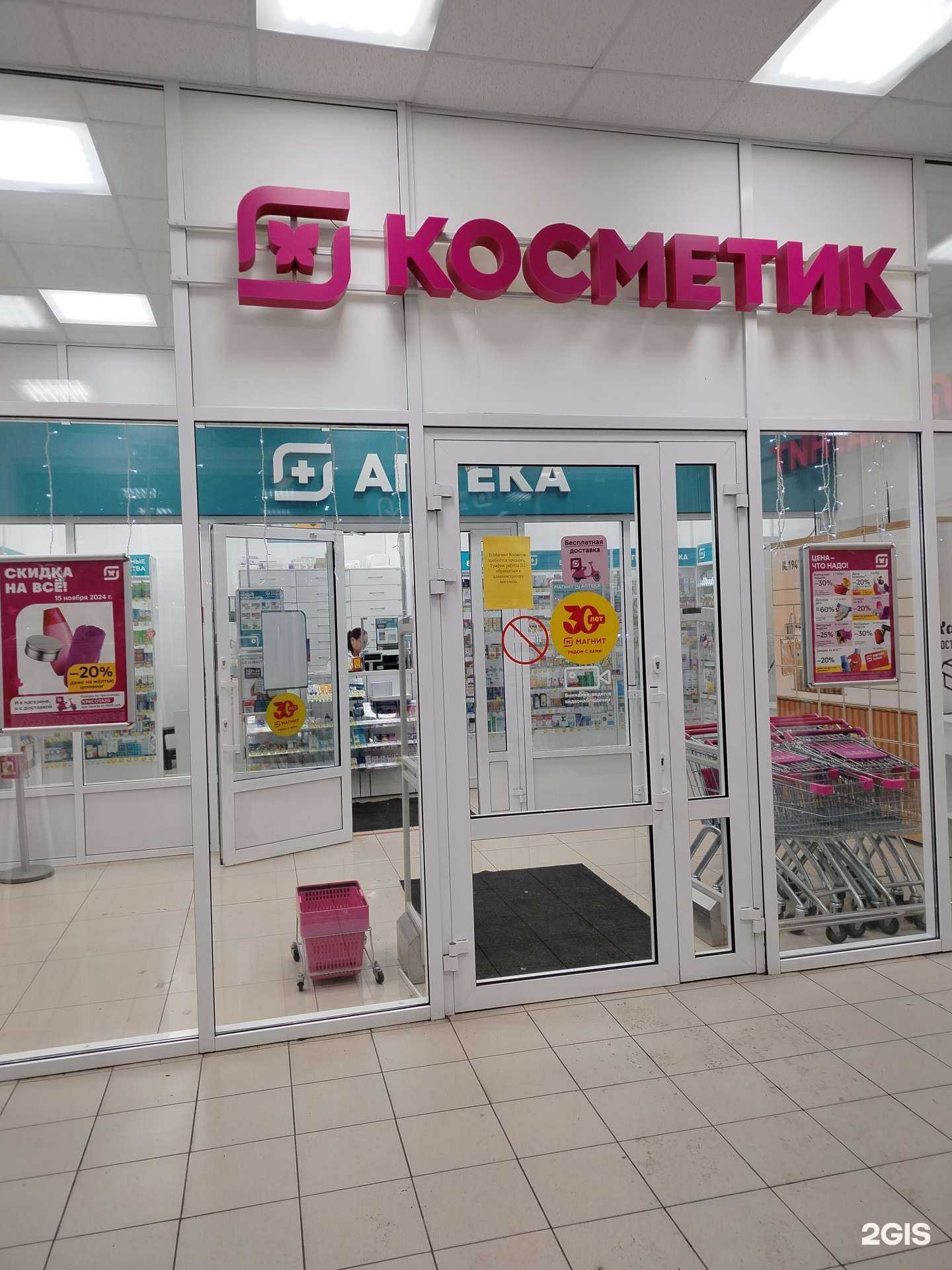 Отзывы на компанию Магнит Косметик в г. Оренбург c фото