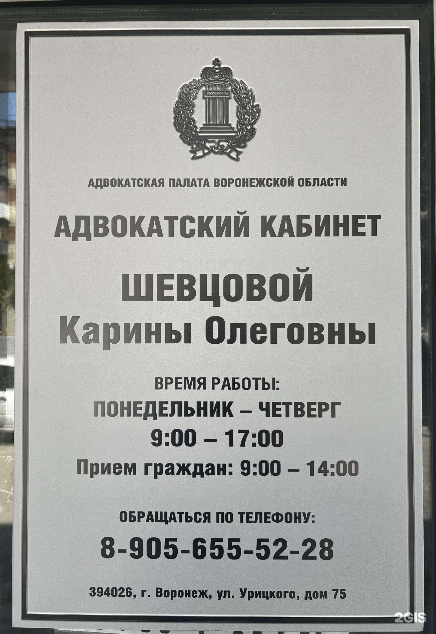 Отзывы на компанию Адвокатский кабинет Шевцовой Карины Олеговны в г. Воронеж c фото