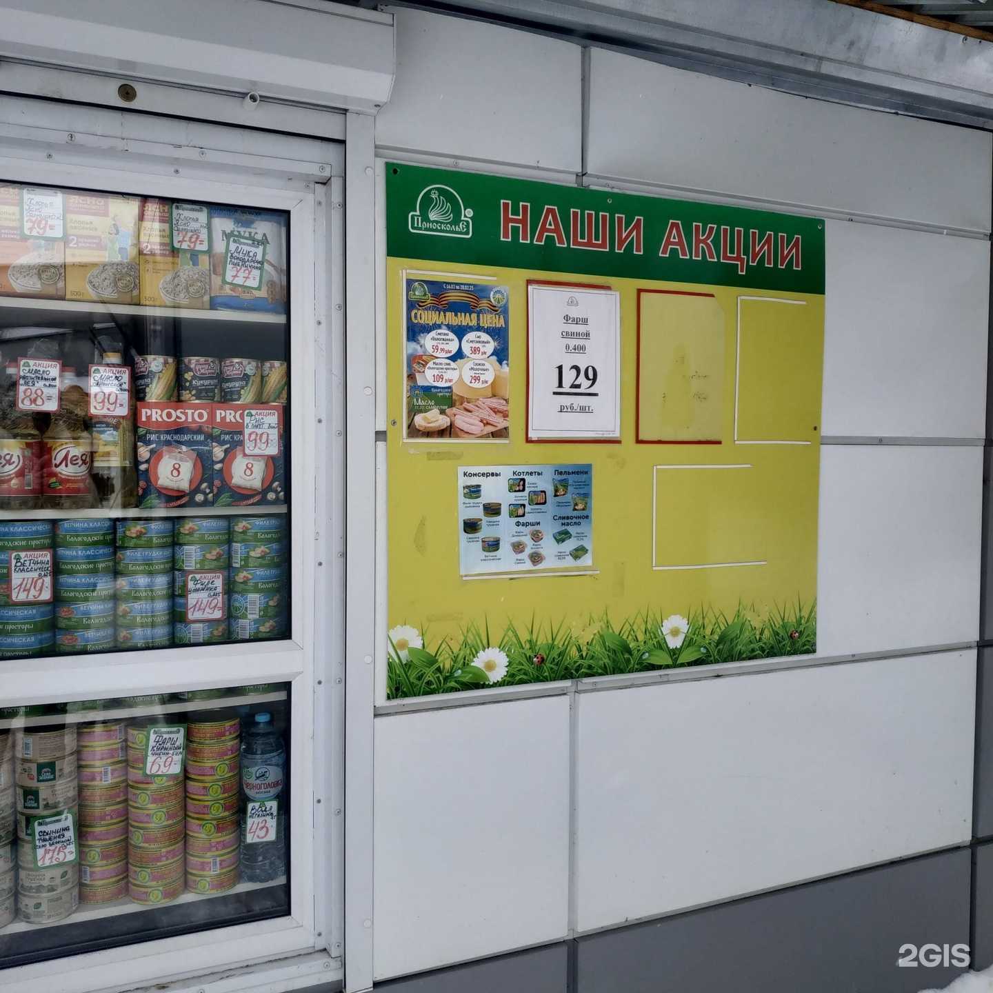 Отзывы на компанию Приосколье в Вологде c фото