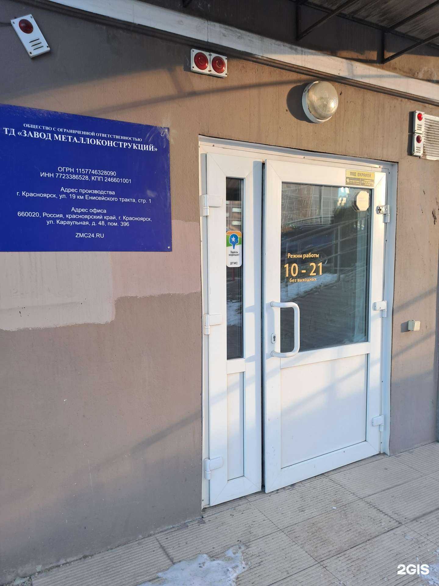 Отзывы на компанию ЗМК в Красноярске c фото