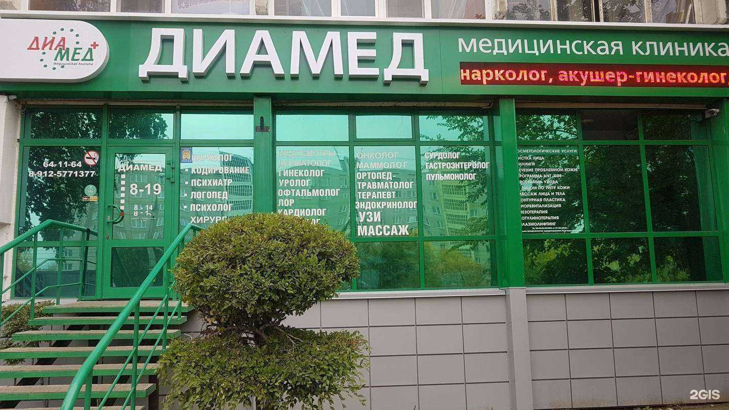 Отзывы на компанию Диамед в Кургане c фото