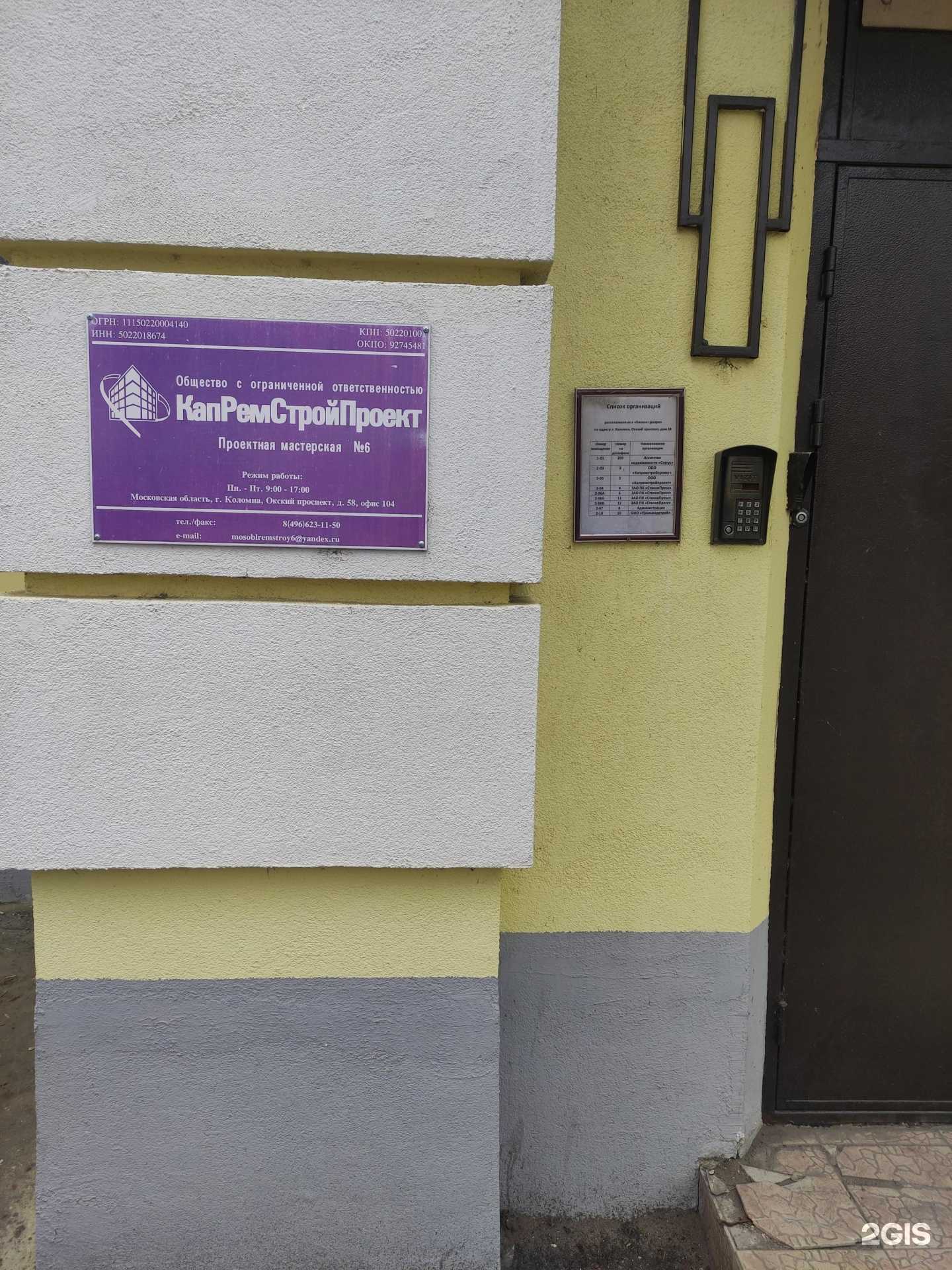 Отзывы на компанию Капремстройпроект в г. Коломна c фото