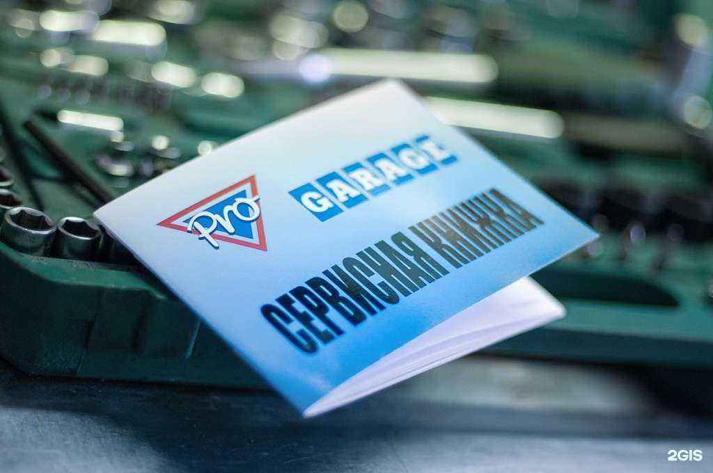 Отзывы на компанию Про Гараж в Уссурийске c фото