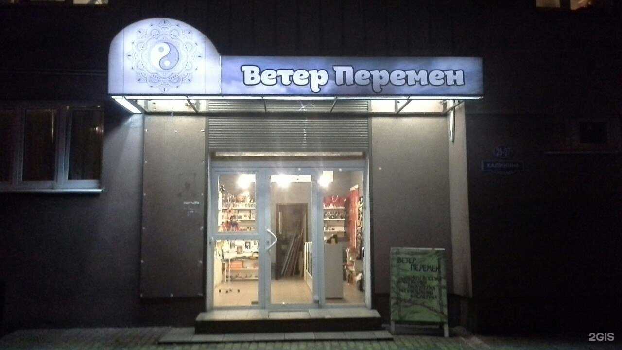 Отзывы на компанию Ветер Перемен в Калининграде c фото