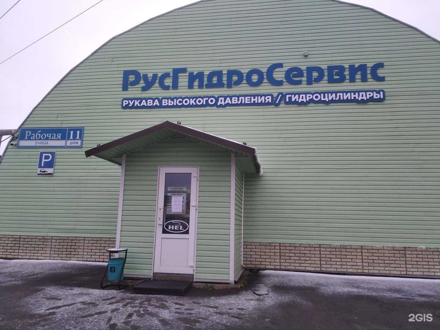 Отзывы на компанию РусГидроСервис в Великом Новгороде c фото