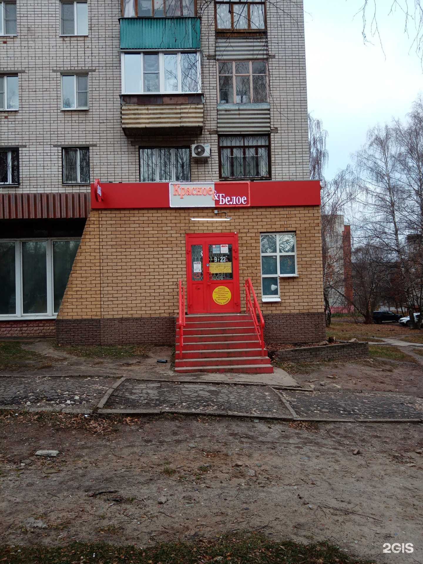 Отзывы на компанию Красное&Белое в г. Кстово c фото