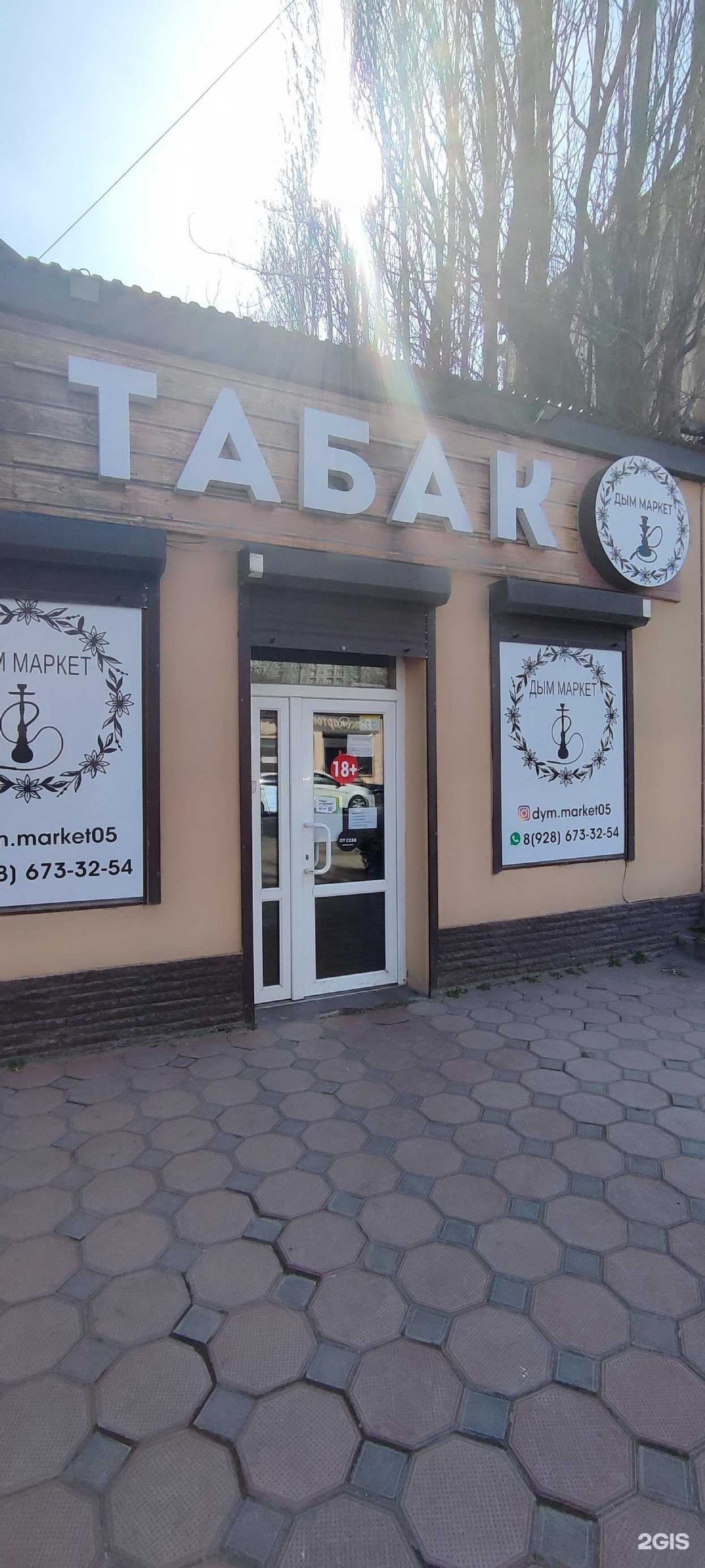 Отзывы на компанию Дым маркет в г. Махачкала c фото