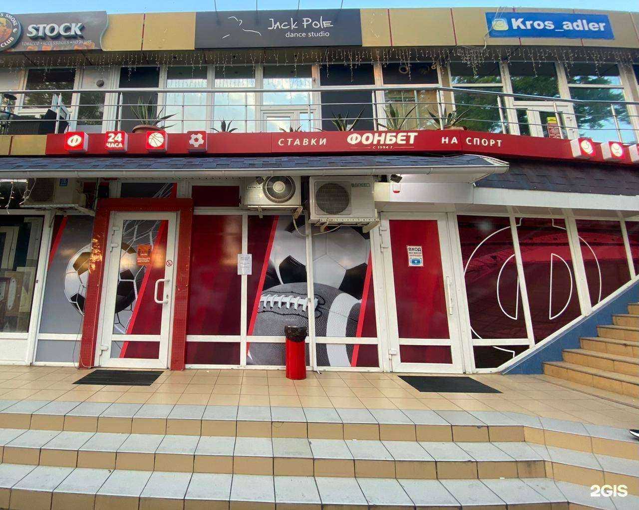 Отзывы на компанию Фонбет в Сочи c фото