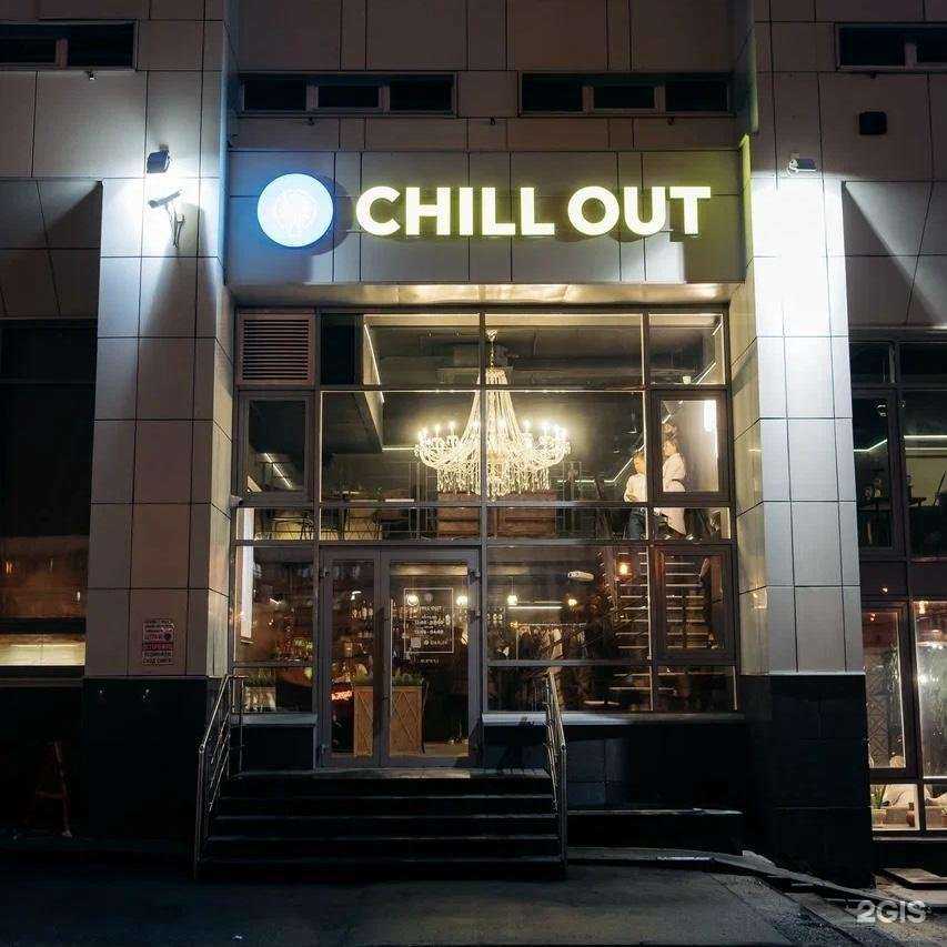 Отзывы на компанию Chill out в Перми c фото