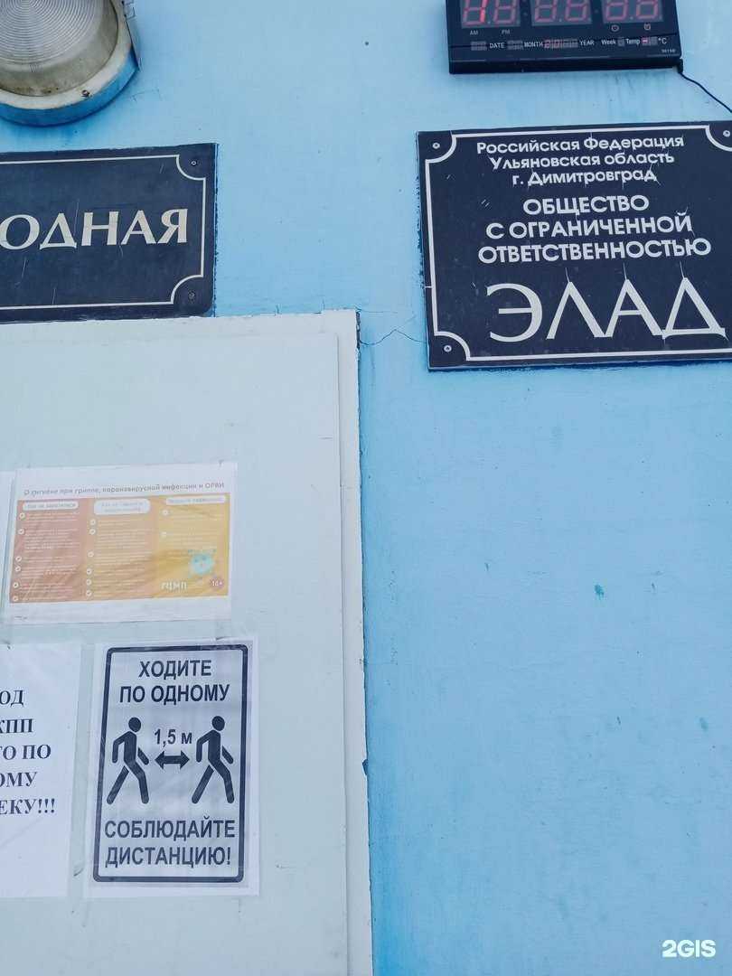 Отзывы на компанию Элад в Димитровграде c фото