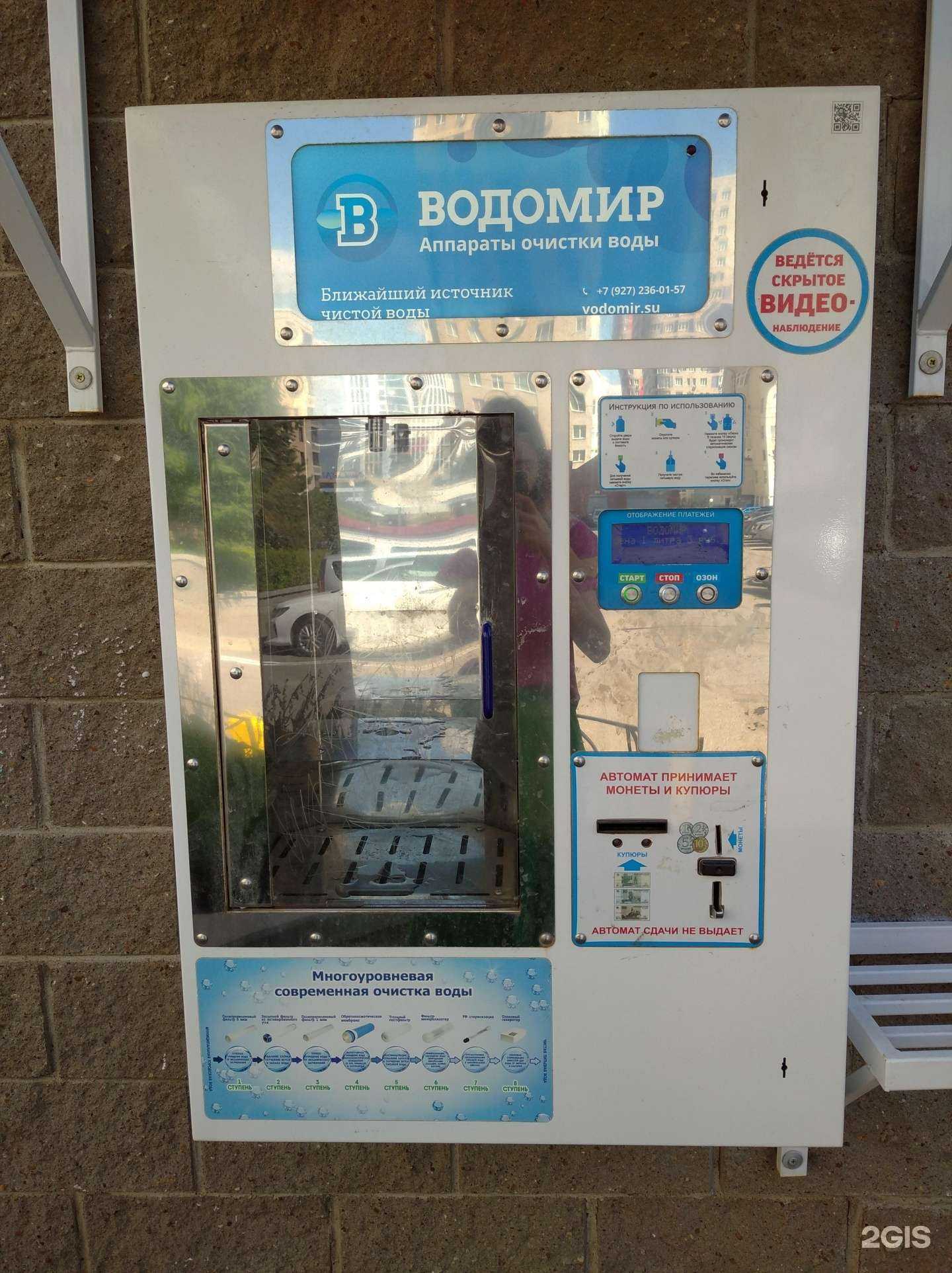 Отзывы на компанию Водомир в Уфе c фото