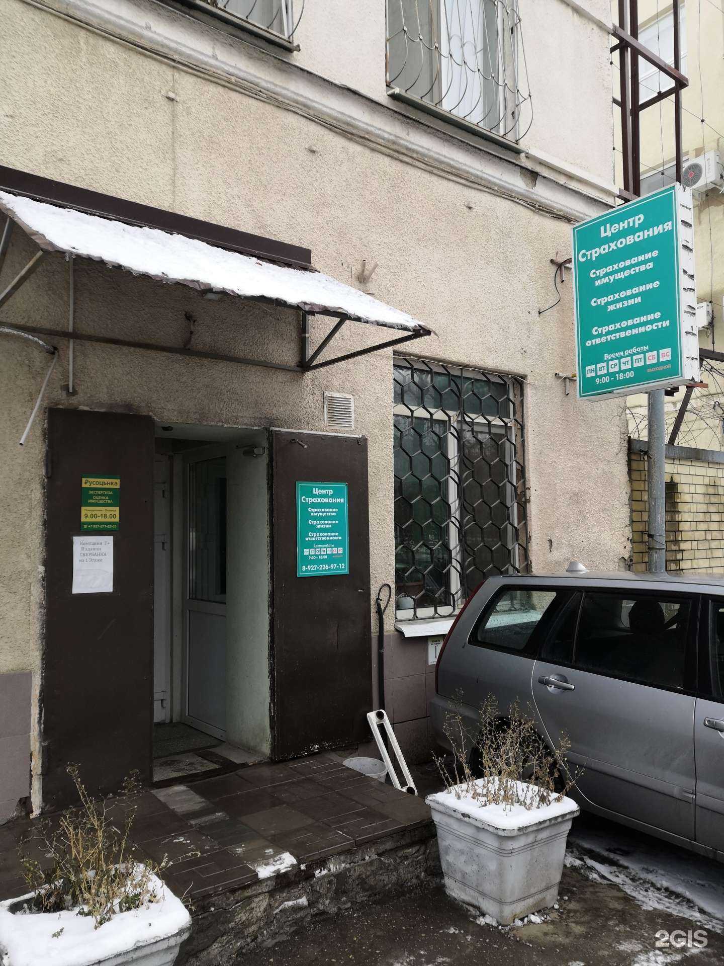 Отзывы на компанию Центр страхования в Саратове c фото