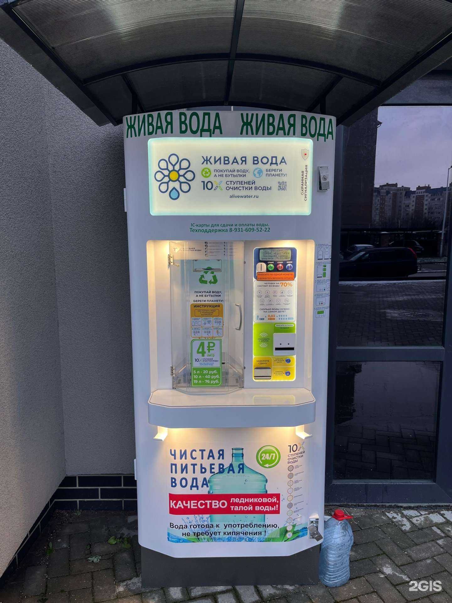 Отзывы на компанию Живая вода в Калининграде c фото