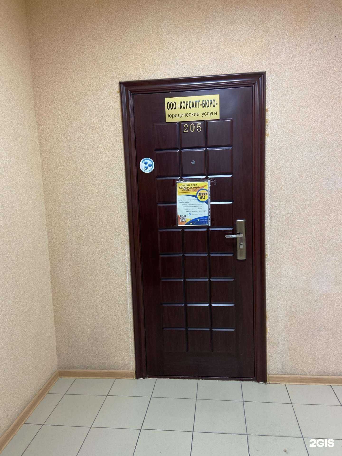 Отзывы на компанию Консалт-бюро в Мурманске c фото